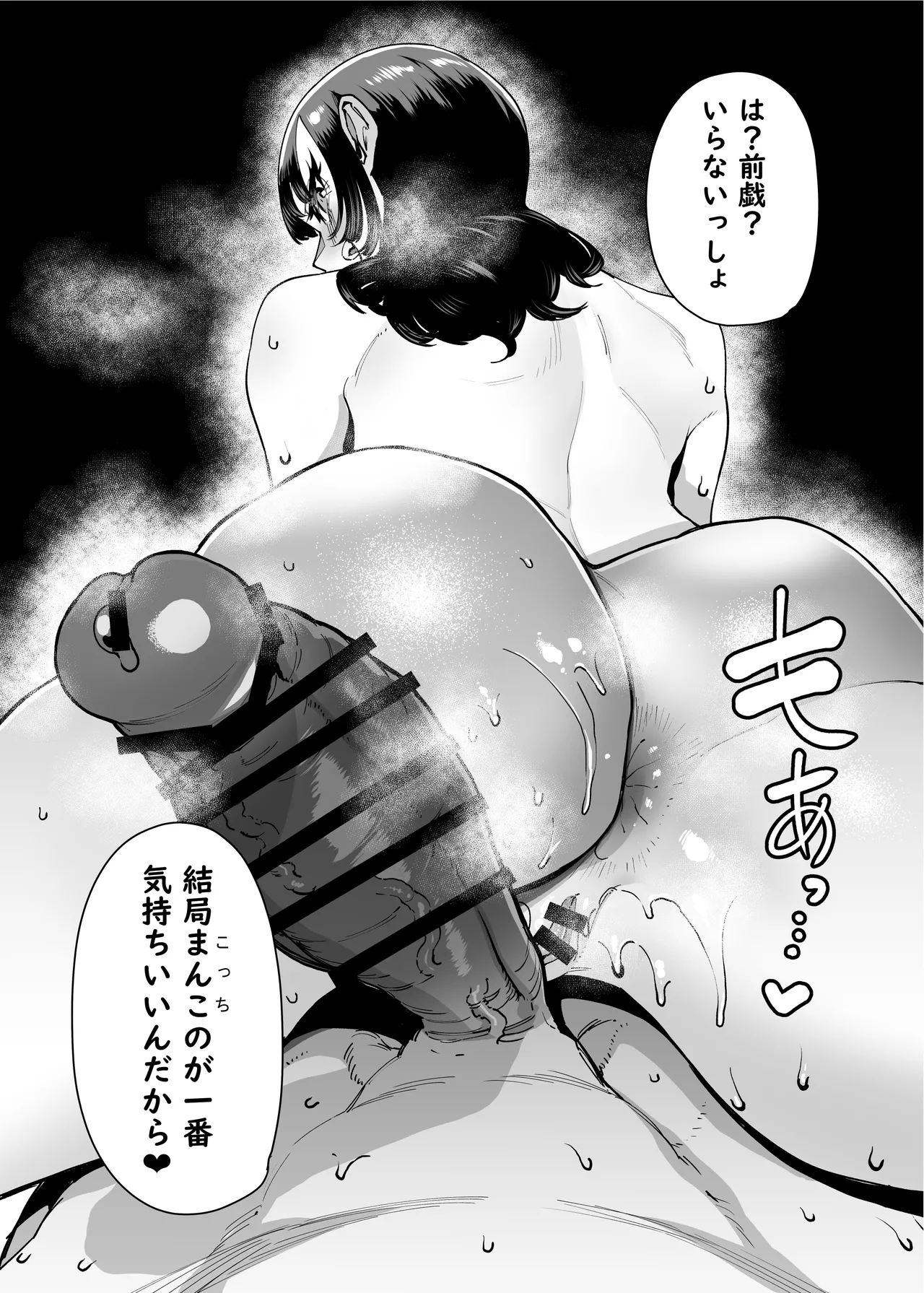 バスケ部ちゃんは性欲が強すぎる - page199