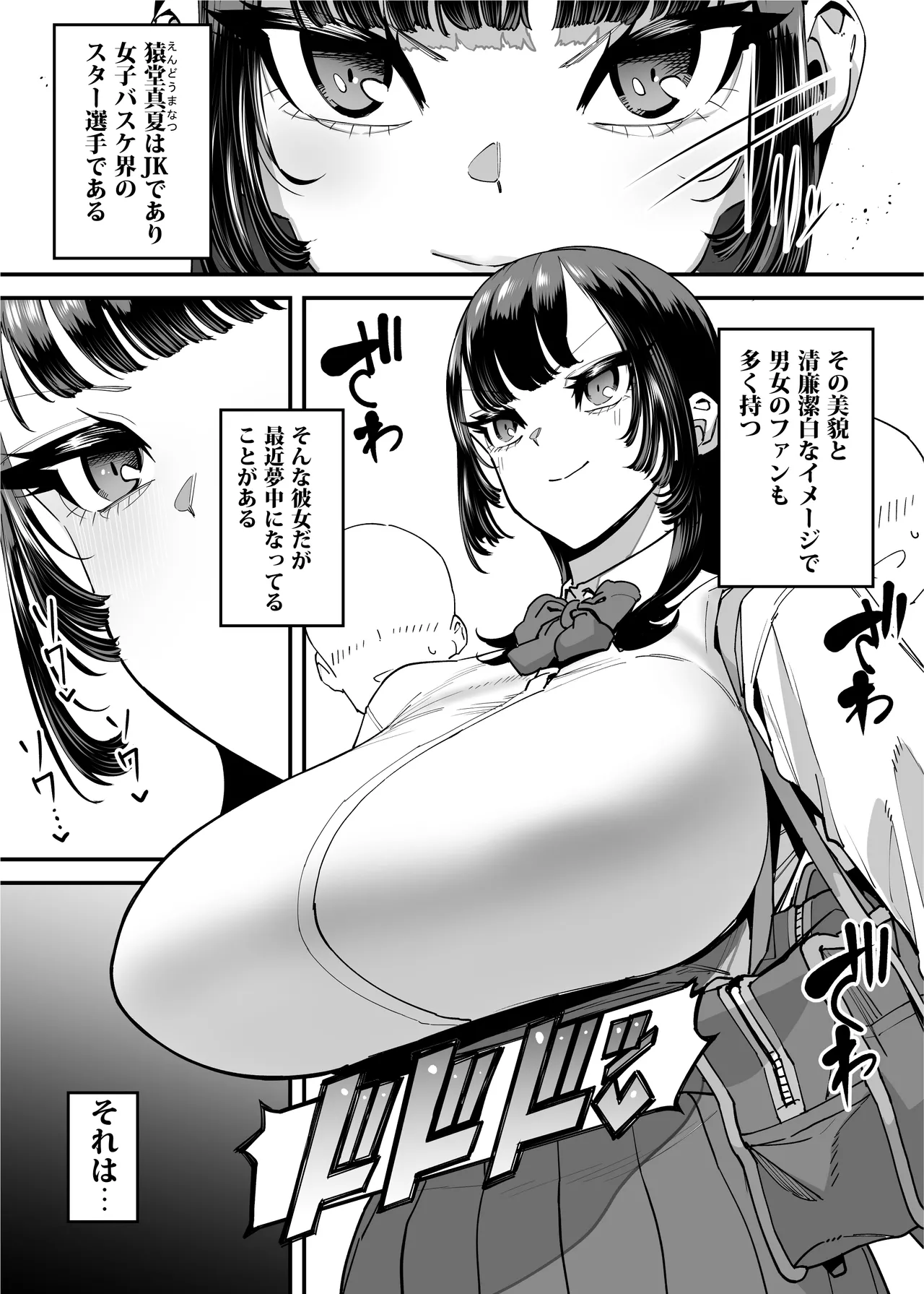 バスケ部ちゃんは性欲が強すぎる - page210