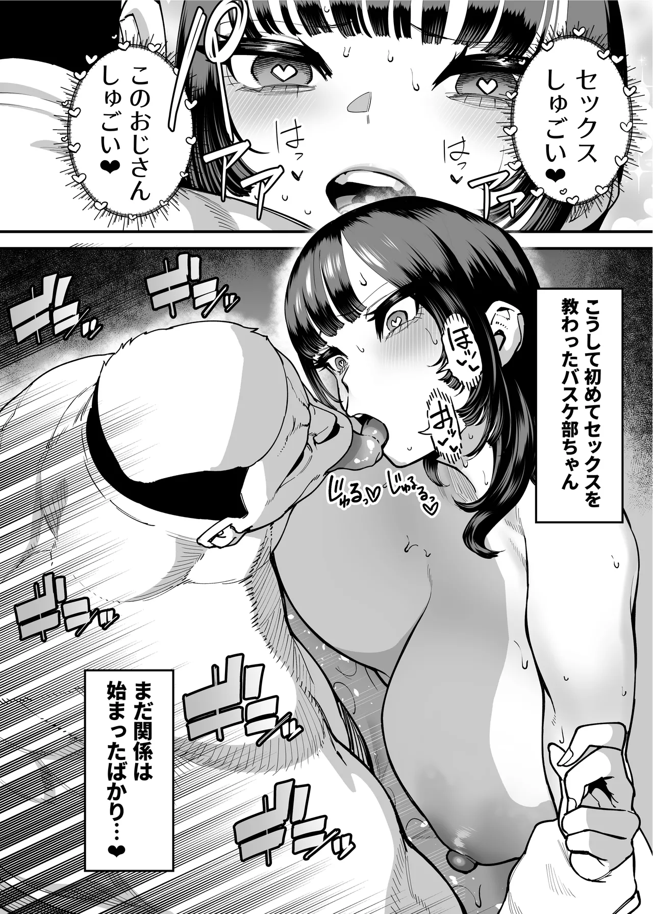 バスケ部ちゃんは性欲が強すぎる - page219