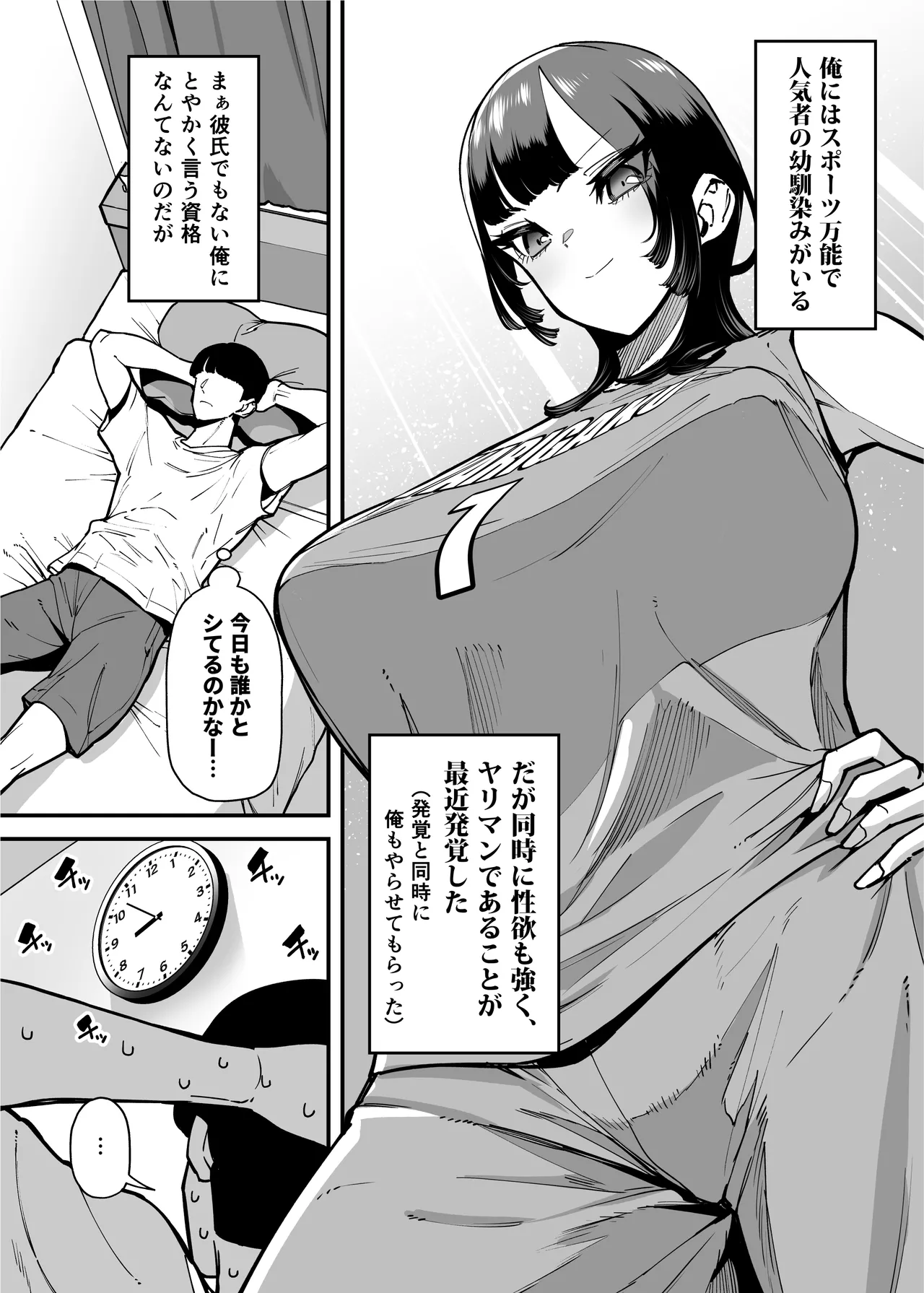 バスケ部ちゃんは性欲が強すぎる - page220