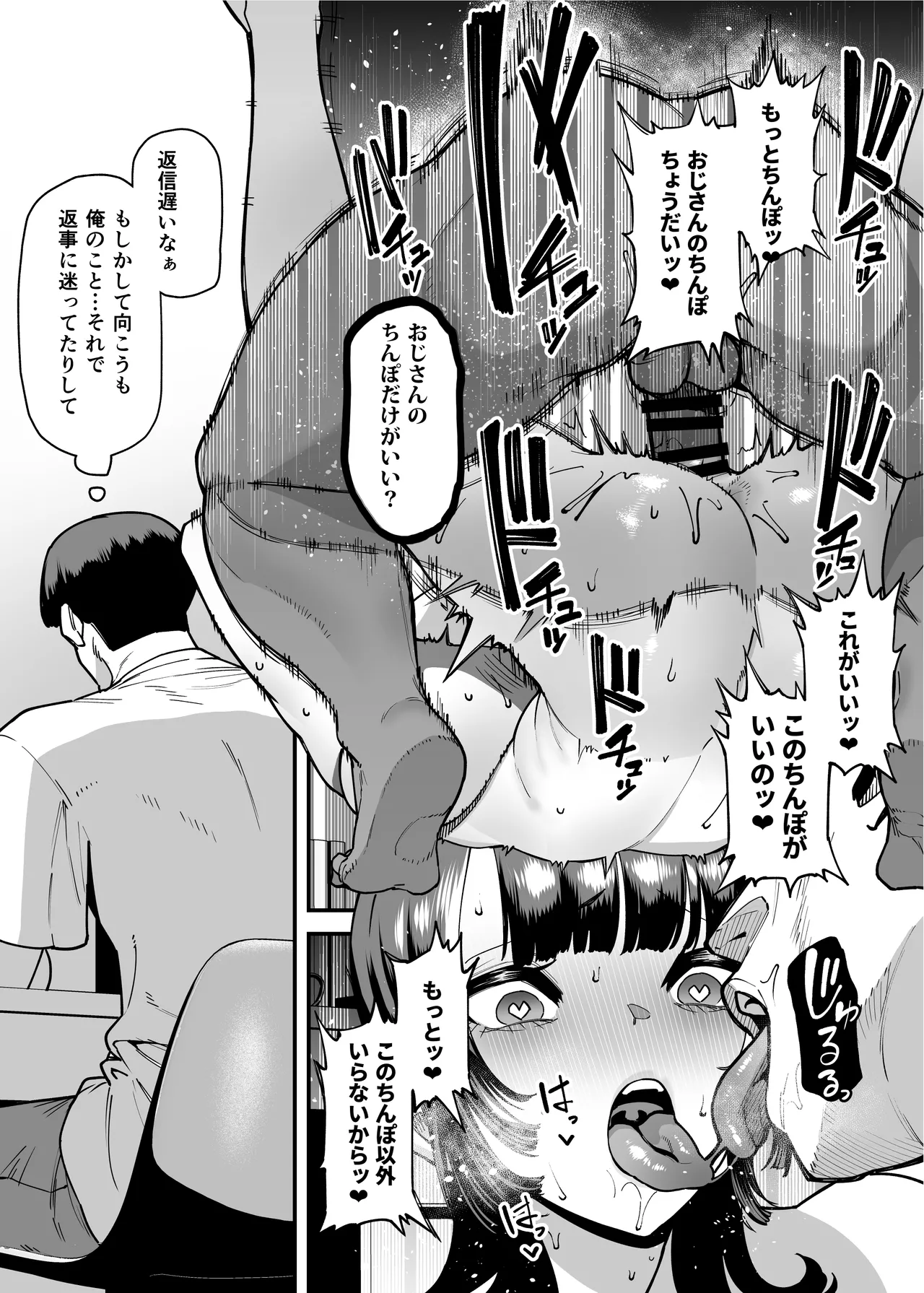 バスケ部ちゃんは性欲が強すぎる - page227