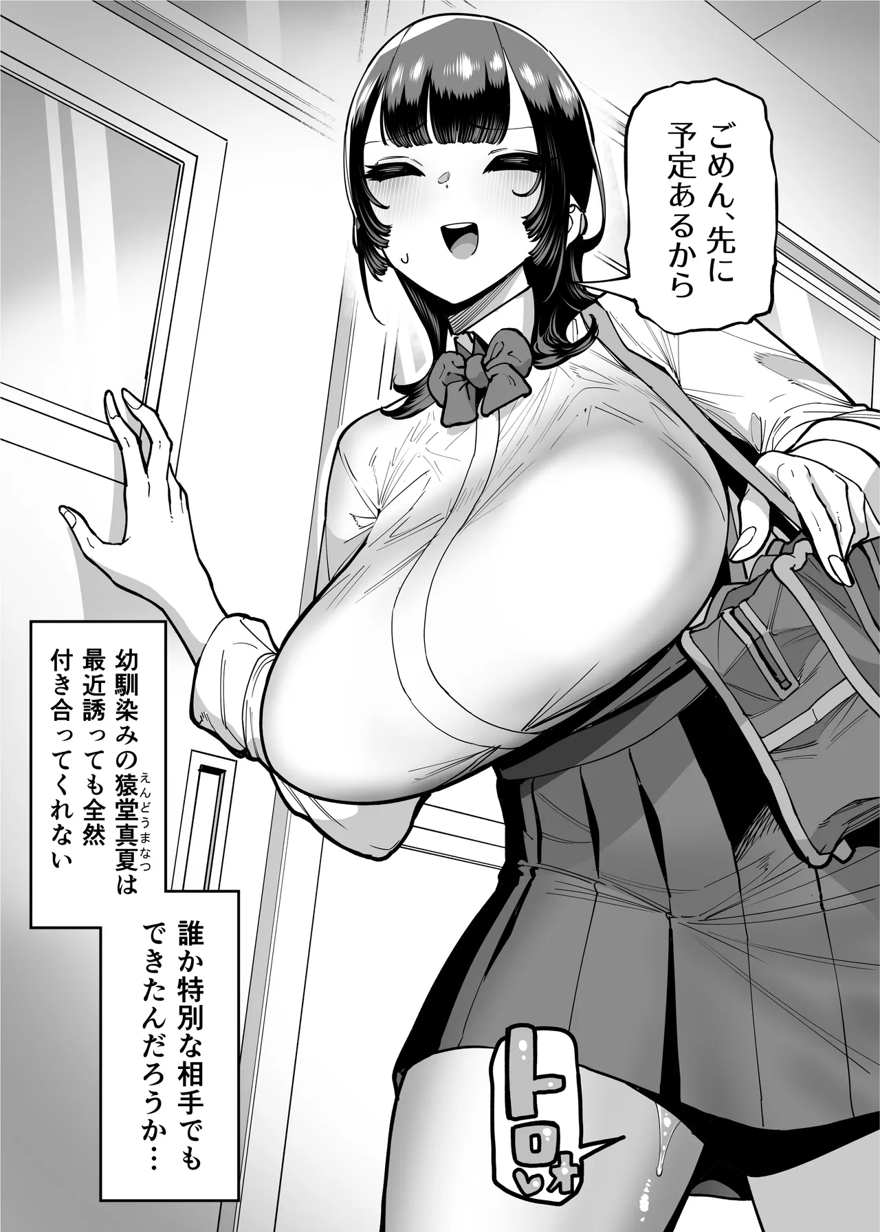 バスケ部ちゃんは性欲が強すぎる - page228