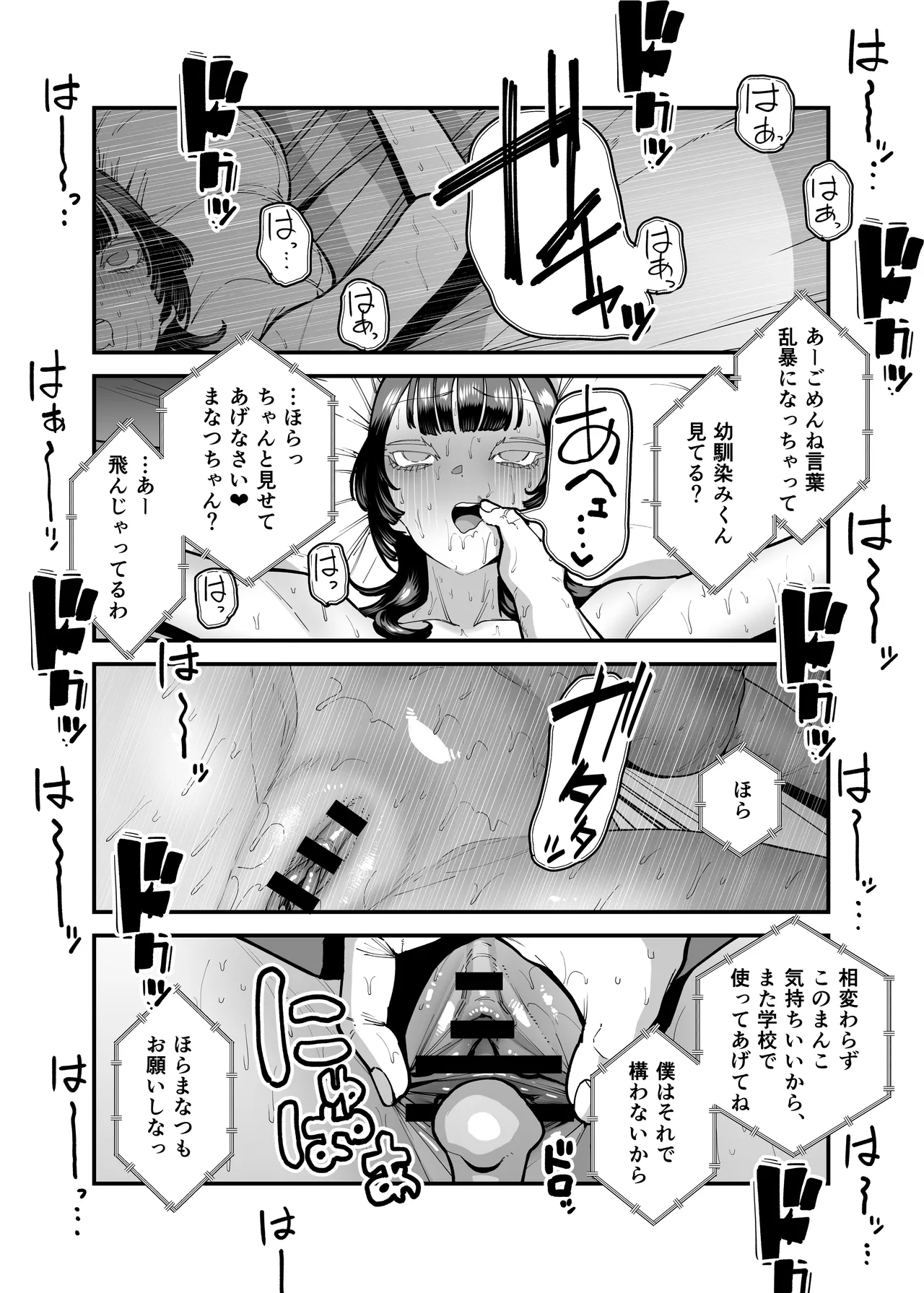バスケ部ちゃんは性欲が強すぎる - page238