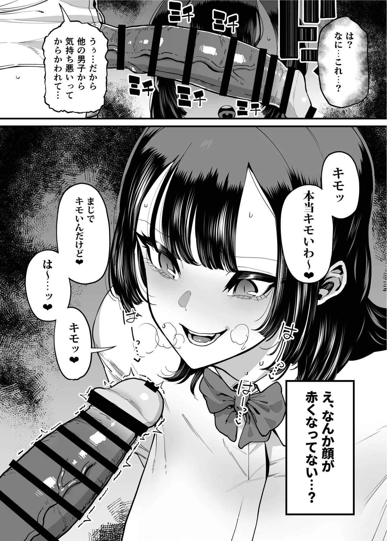 バスケ部ちゃんは性欲が強すぎる - page25
