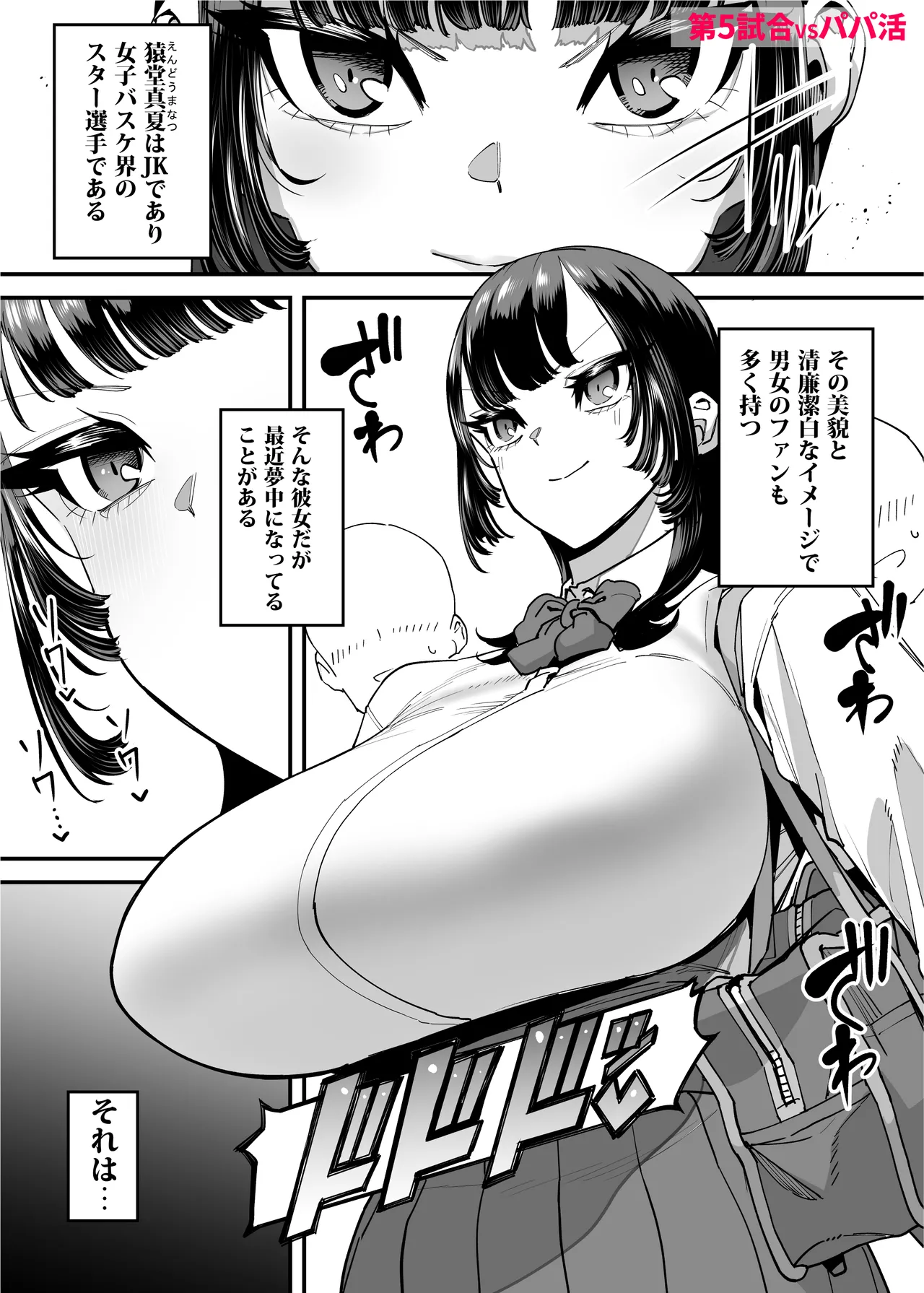 バスケ部ちゃんは性欲が強すぎる - page52