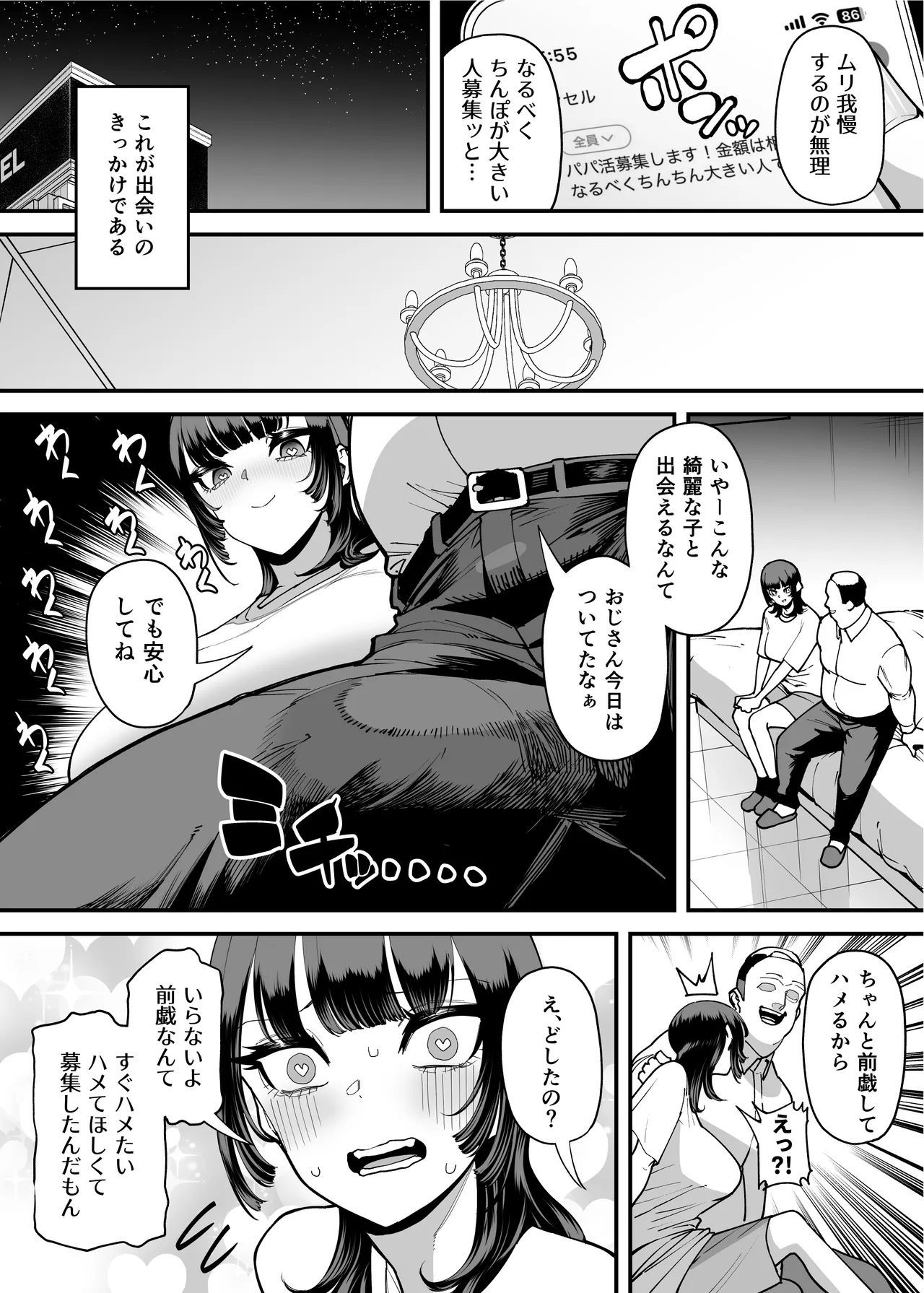 バスケ部ちゃんは性欲が強すぎる - page55