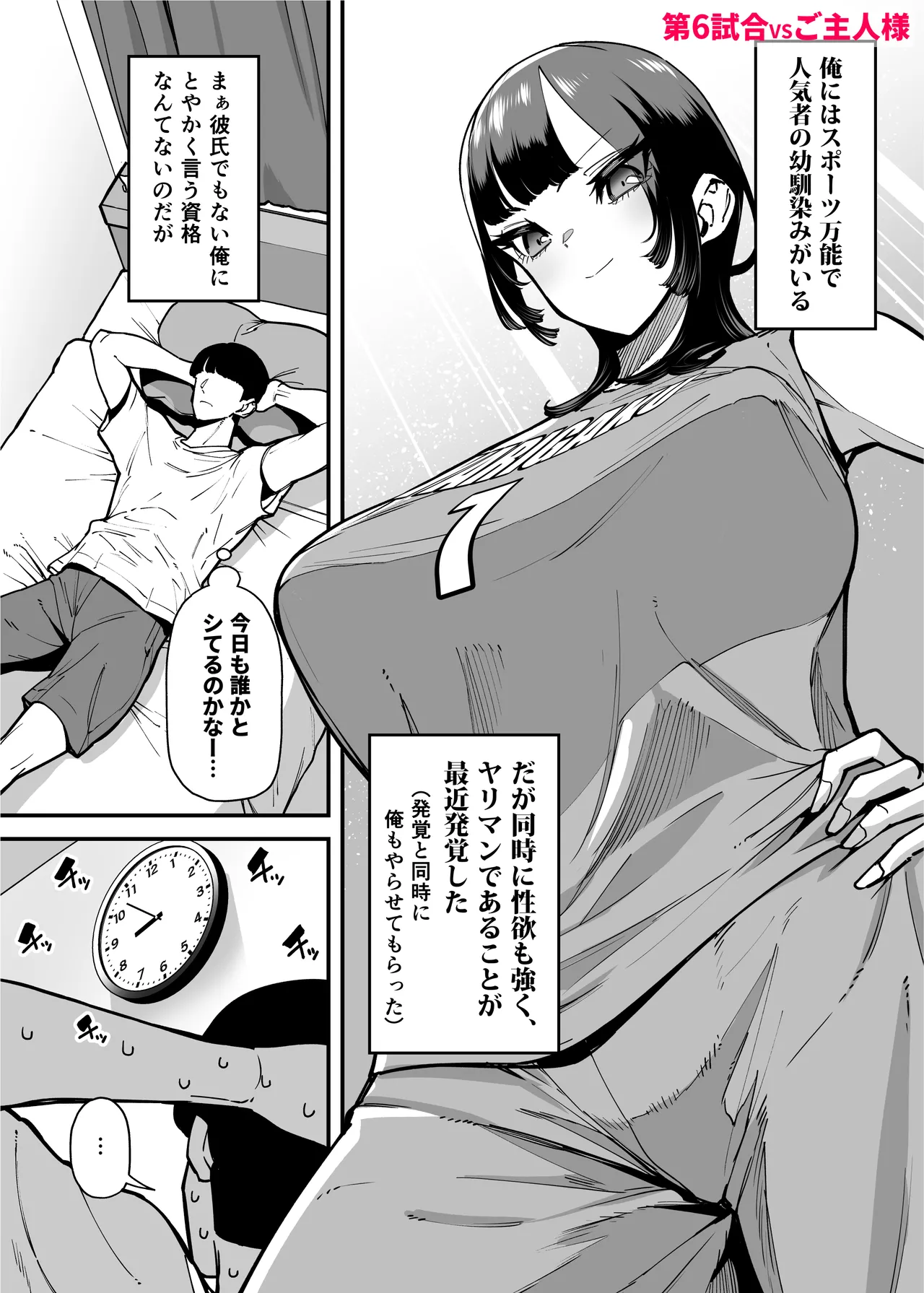 バスケ部ちゃんは性欲が強すぎる - page62