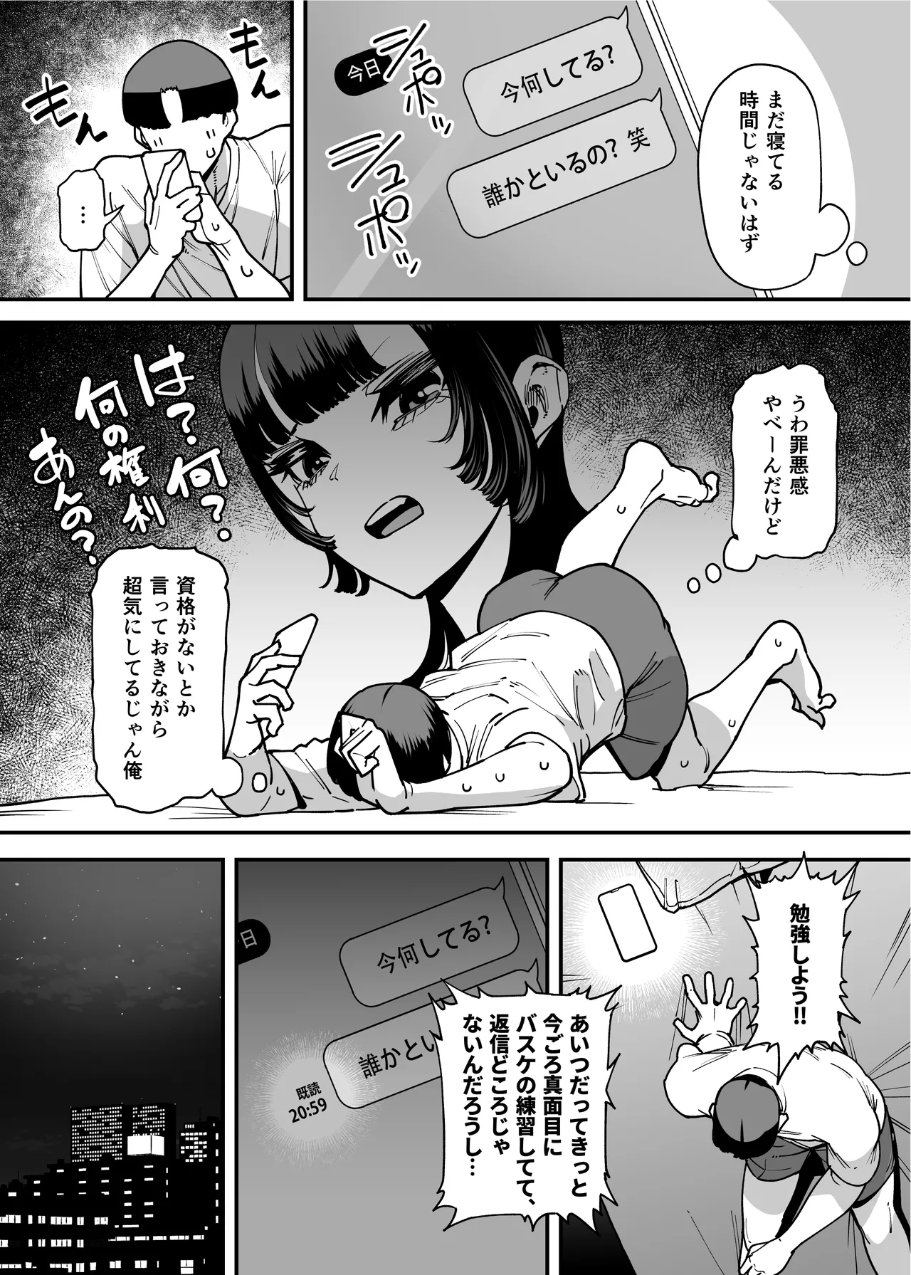 バスケ部ちゃんは性欲が強すぎる - page63