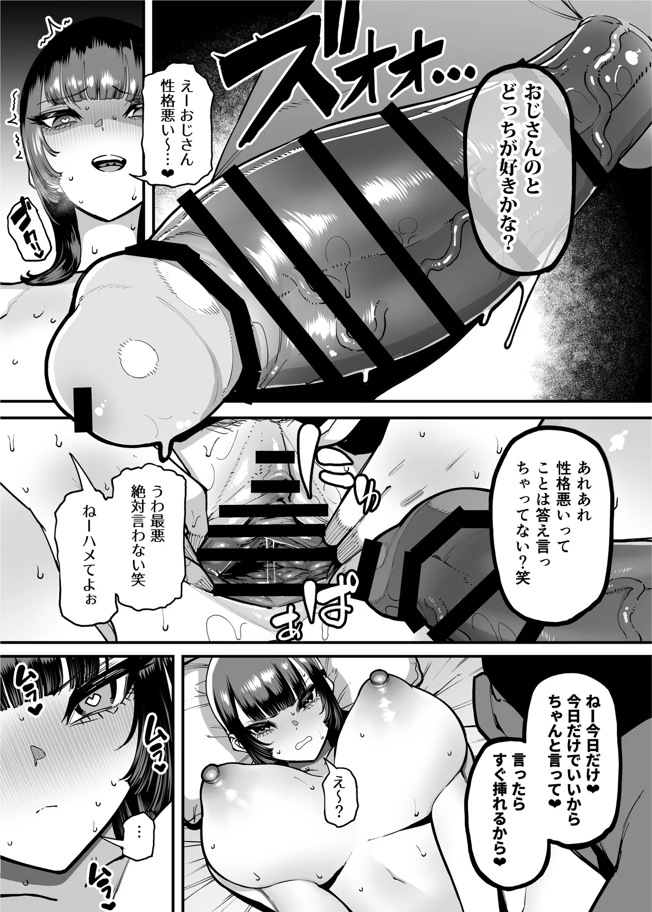 バスケ部ちゃんは性欲が強すぎる - page66