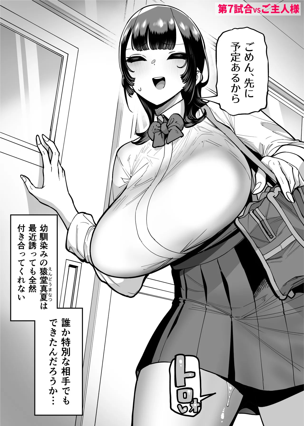 バスケ部ちゃんは性欲が強すぎる - page70
