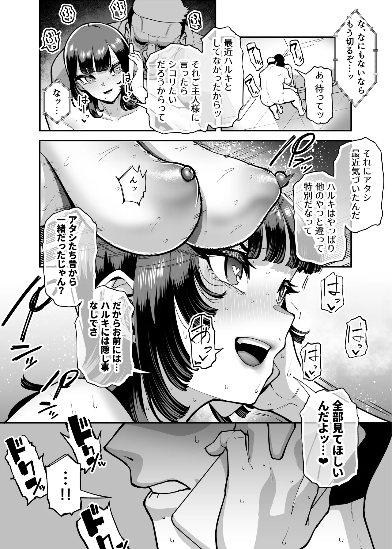 バスケ部ちゃんは性欲が強すぎる - page73