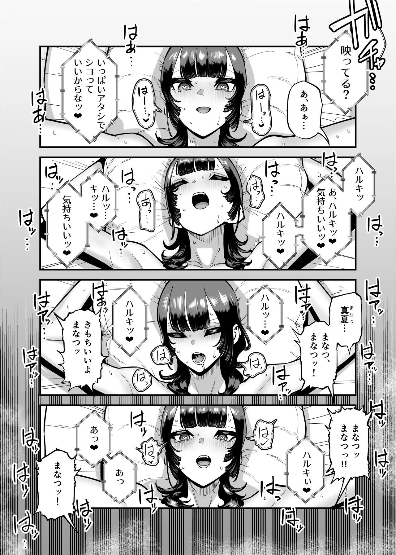 バスケ部ちゃんは性欲が強すぎる - page74