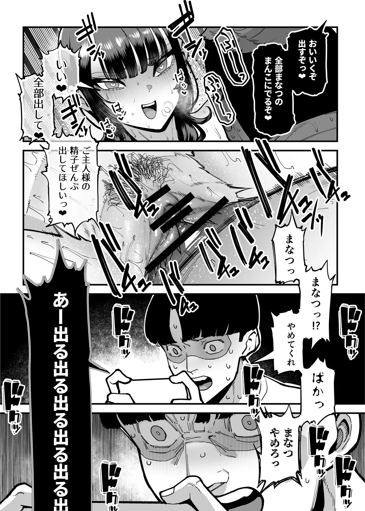 バスケ部ちゃんは性欲が強すぎる - page78