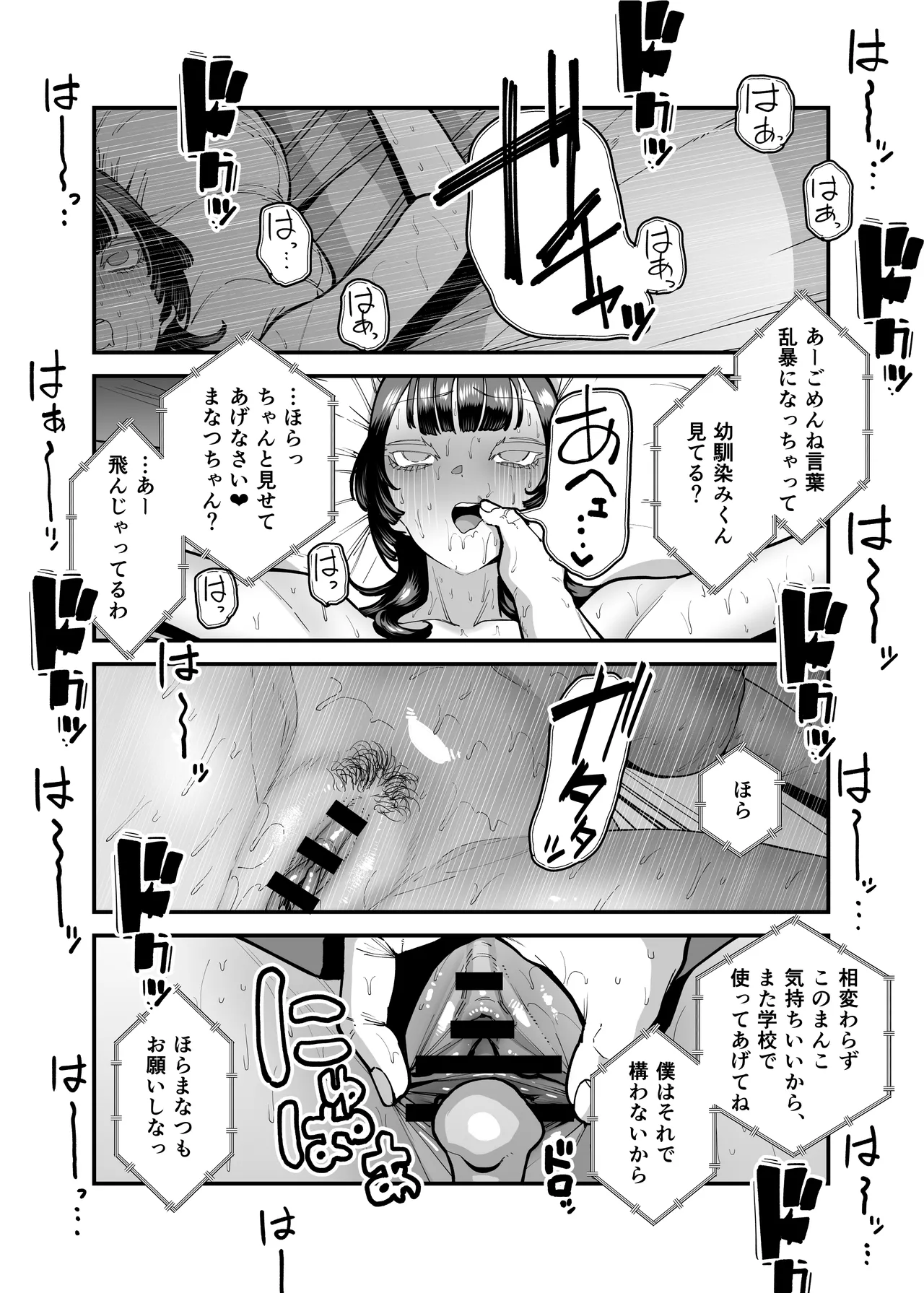 バスケ部ちゃんは性欲が強すぎる - page80
