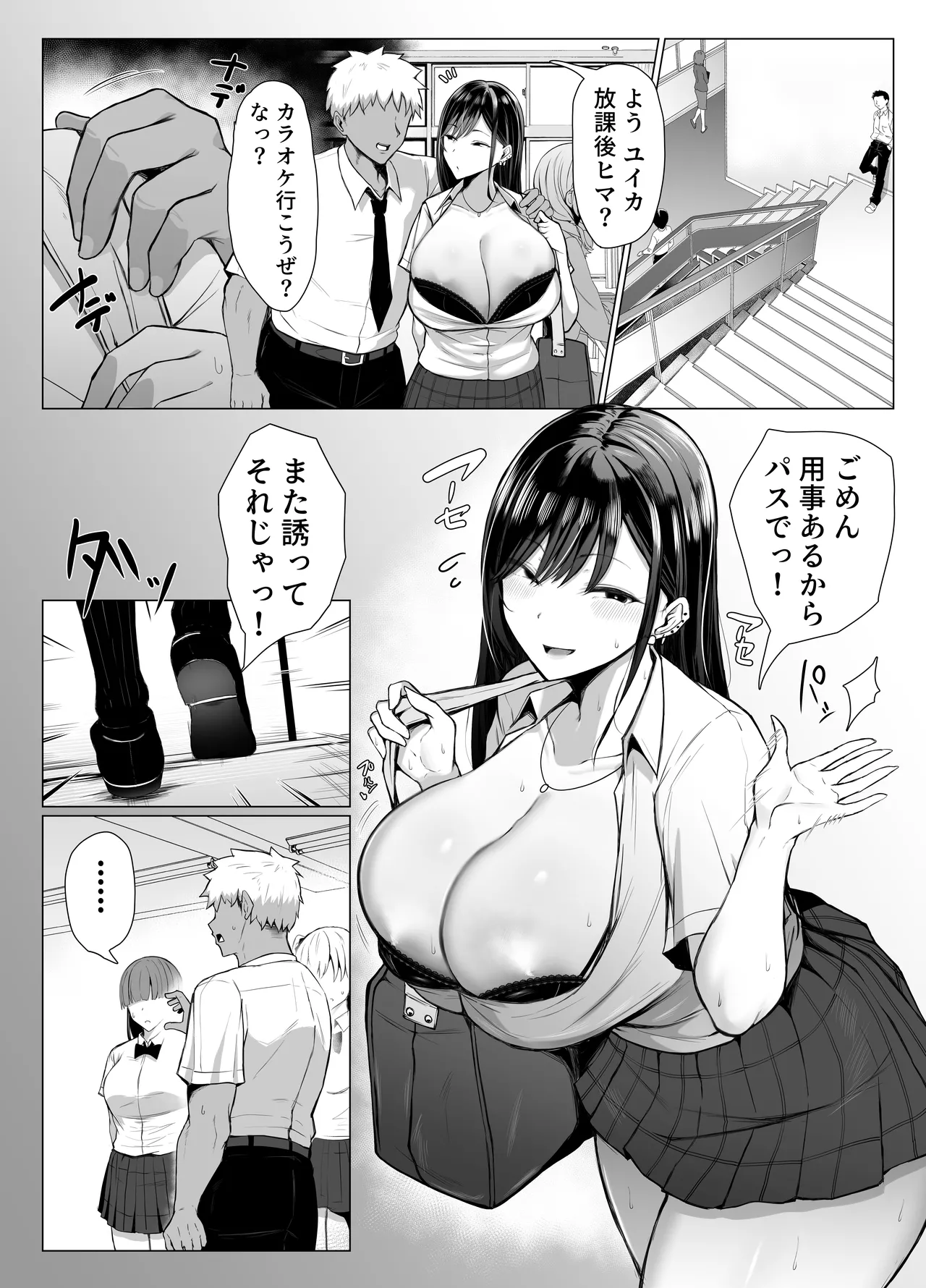 ギャルとオタクの遺伝子相性抜群H - page16