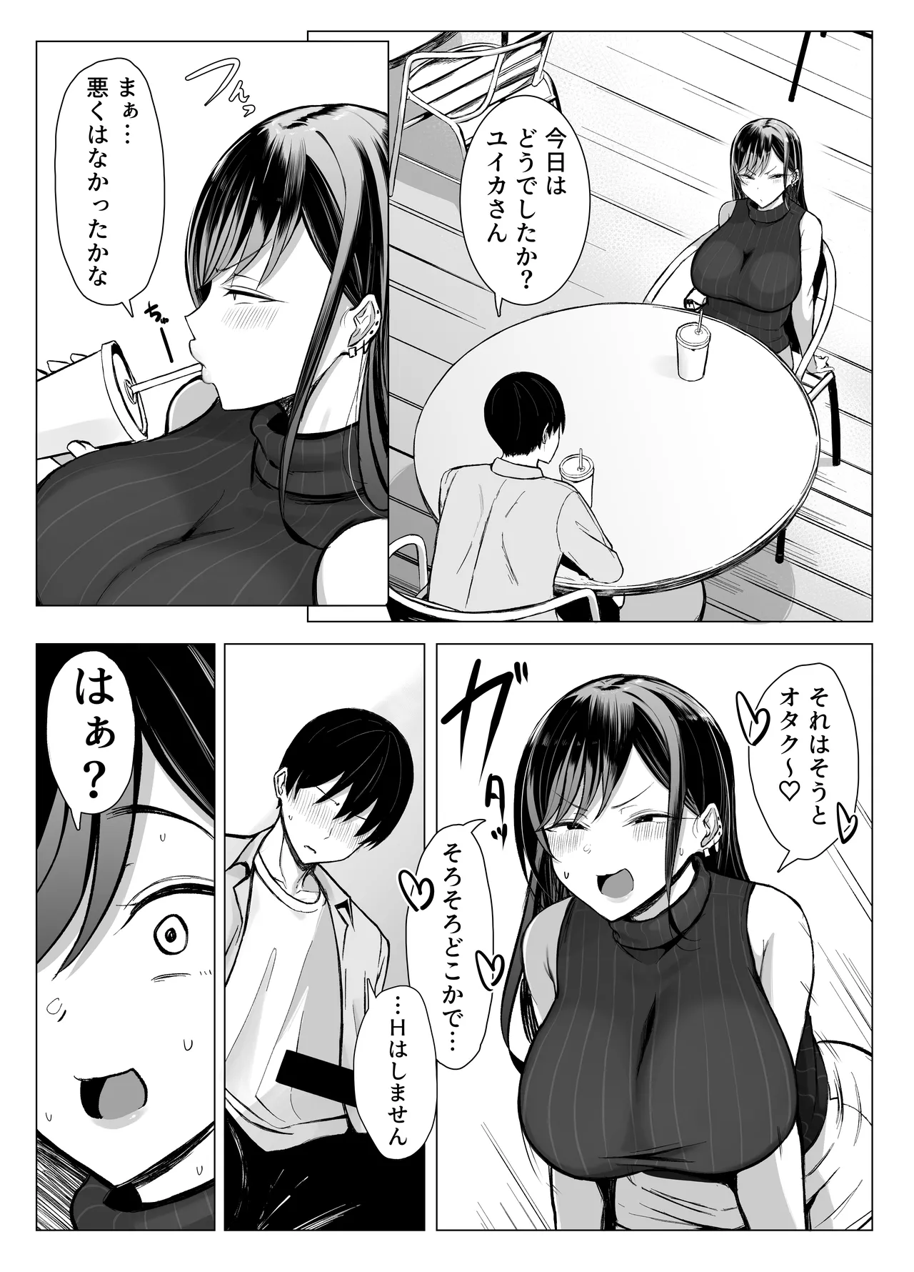 ギャルとオタクの遺伝子相性抜群H - page54