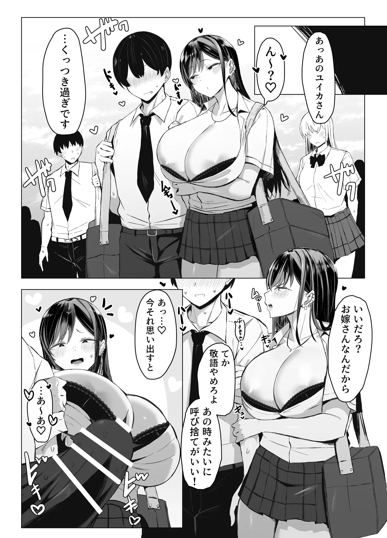 ギャルとオタクの遺伝子相性抜群H - page79