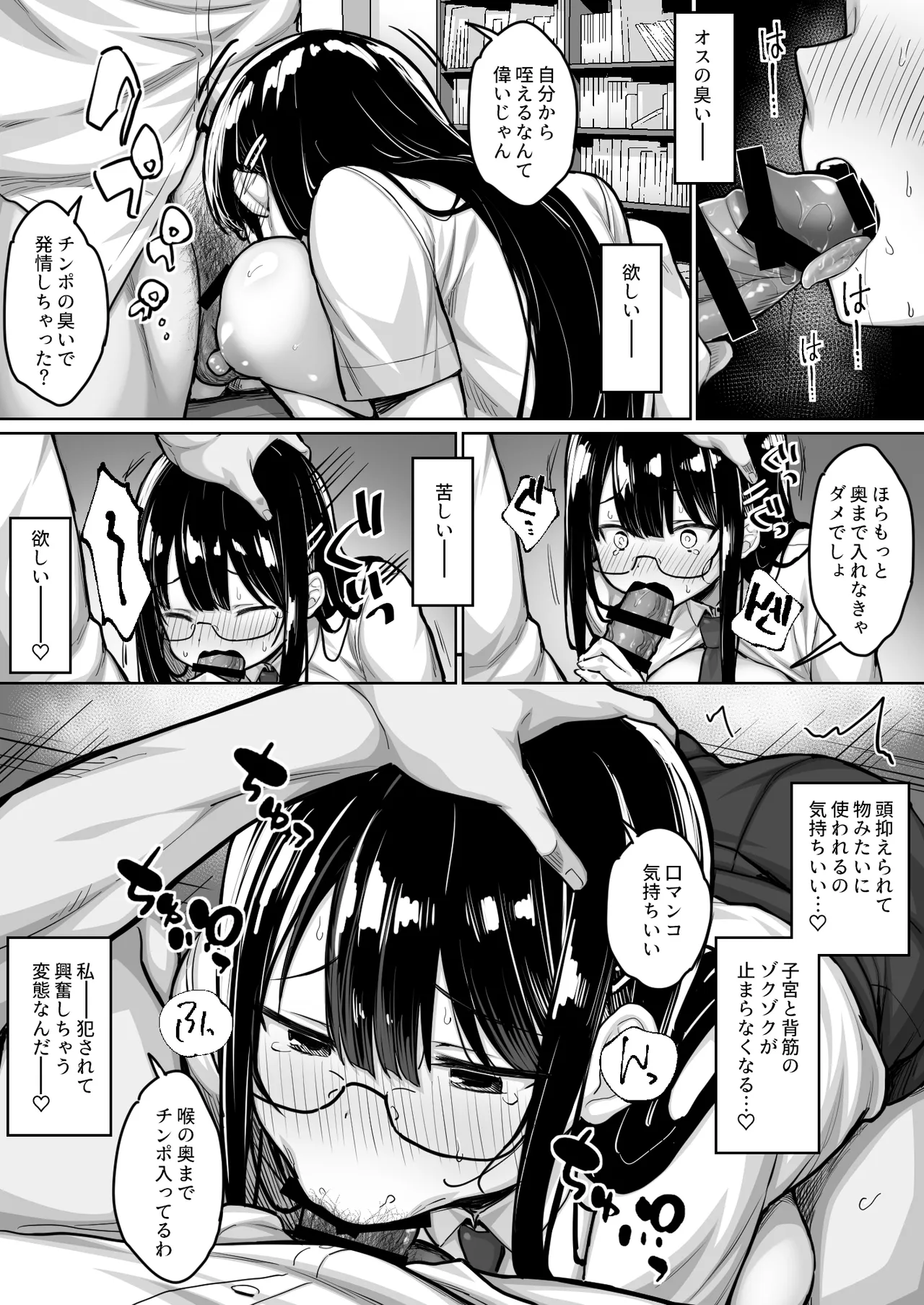普段は真面目な図書委員ちゃん、エロ漫画通りのエッチをされてしまう - page10