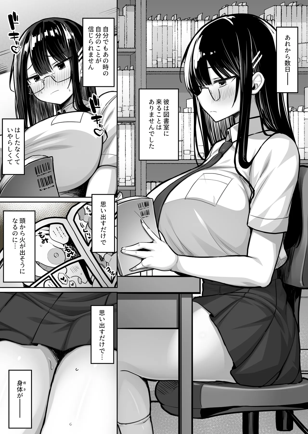 普段は真面目な図書委員ちゃん、エロ漫画通りのエッチをされてしまう - page13