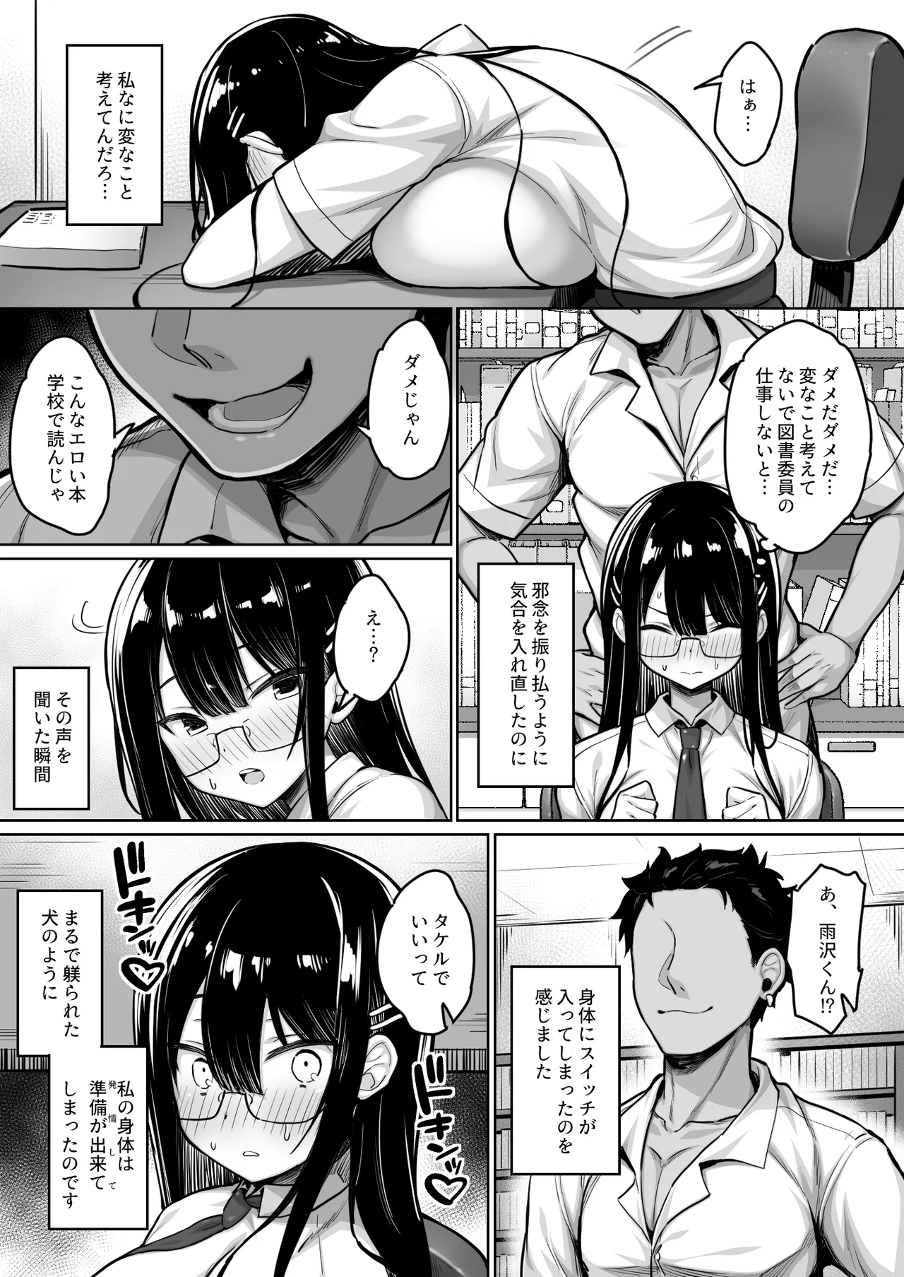 普段は真面目な図書委員ちゃん、エロ漫画通りのエッチをされてしまう - page14