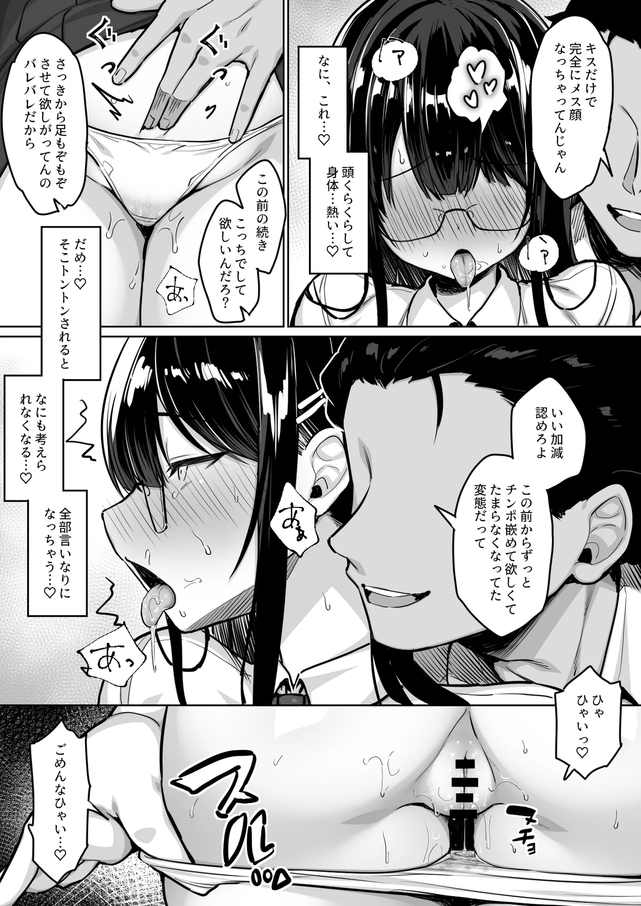 普段は真面目な図書委員ちゃん、エロ漫画通りのエッチをされてしまう - page16