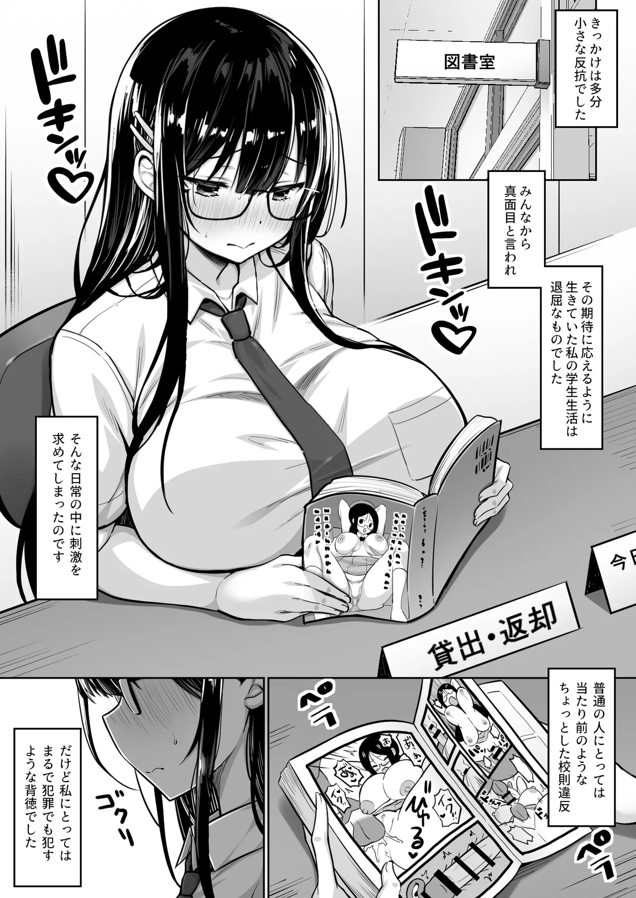普段は真面目な図書委員ちゃん、エロ漫画通りのエッチをされてしまう - page2