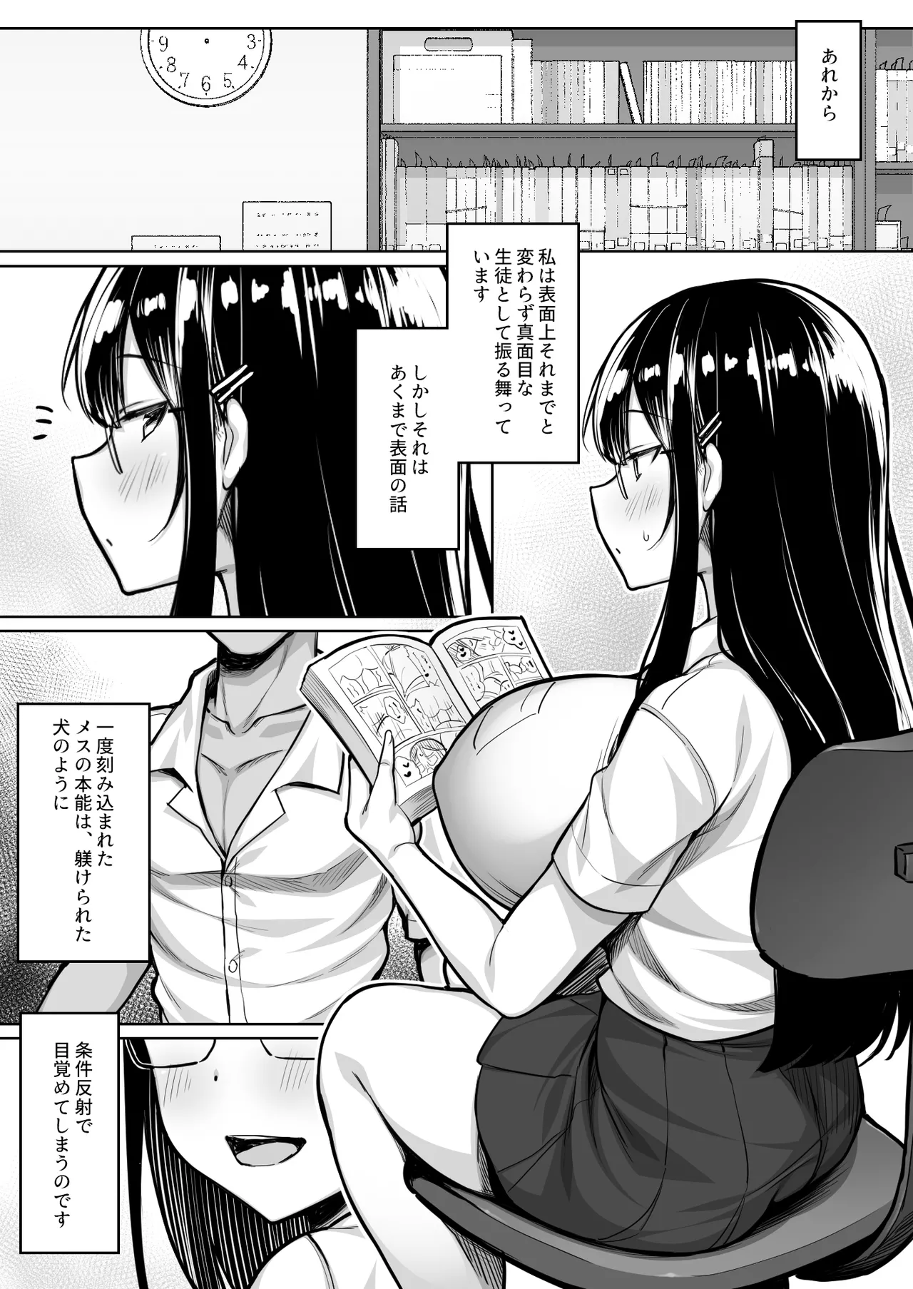 普段は真面目な図書委員ちゃん、エロ漫画通りのエッチをされてしまう - page26