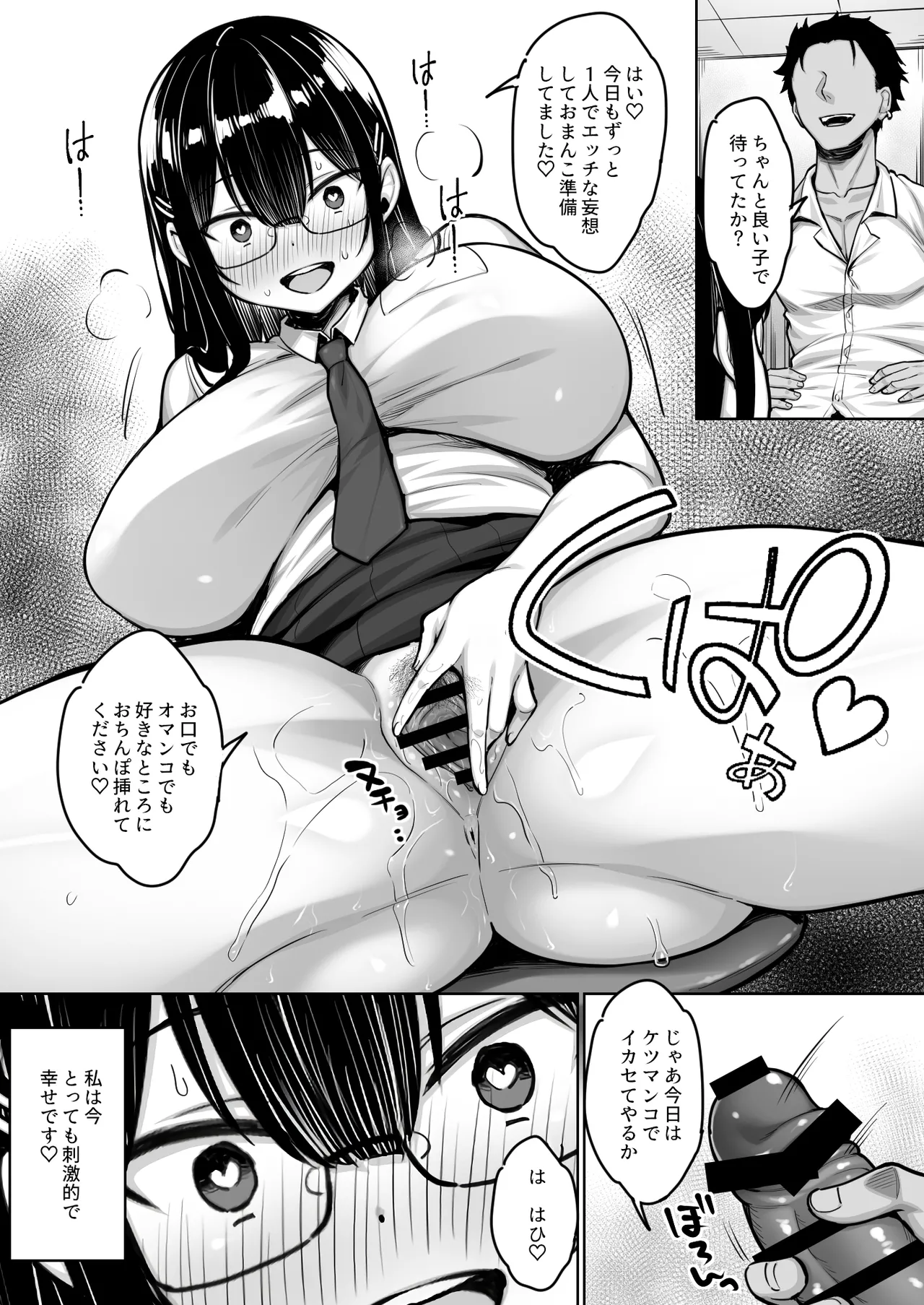 普段は真面目な図書委員ちゃん、エロ漫画通りのエッチをされてしまう - page27