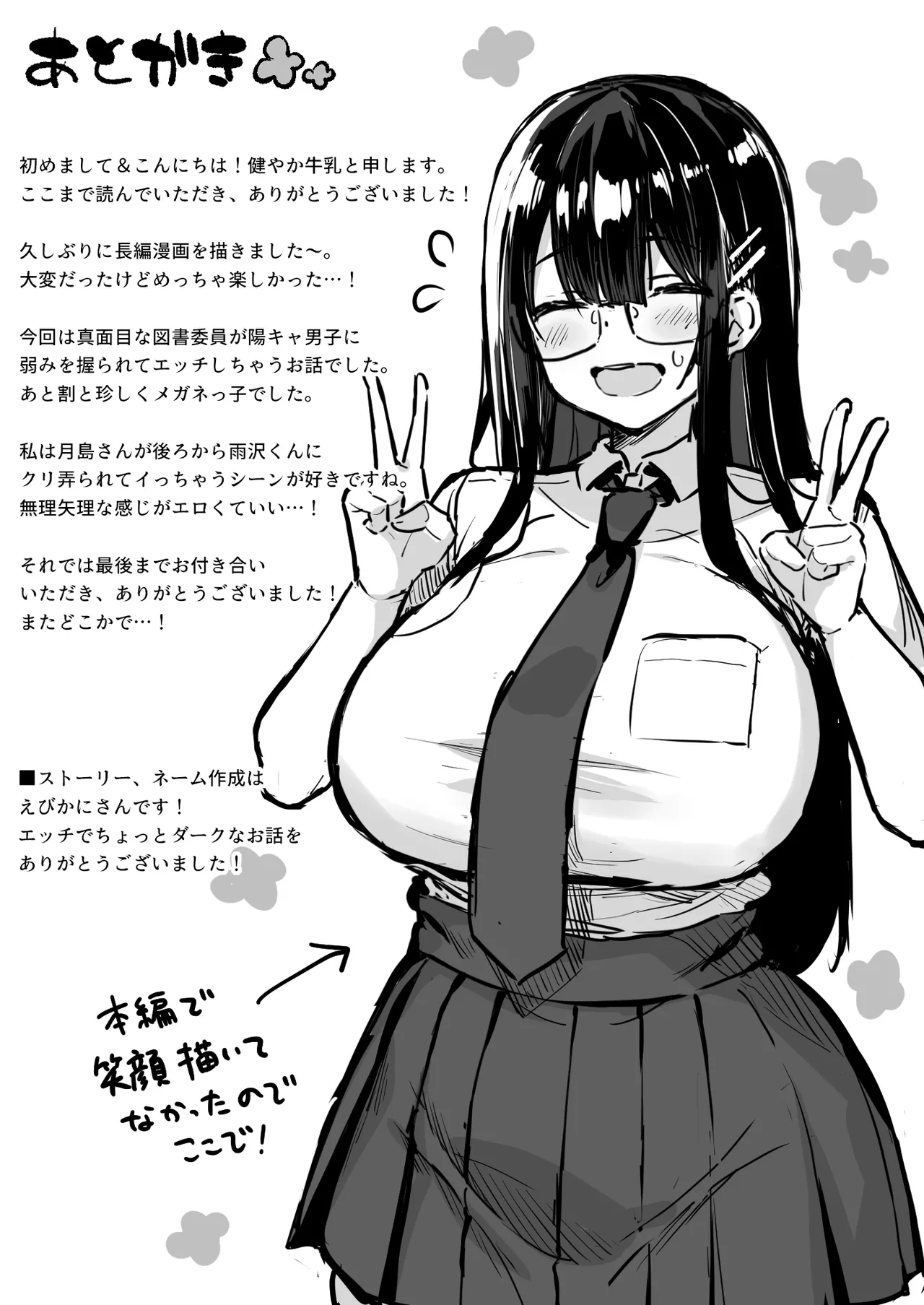 普段は真面目な図書委員ちゃん、エロ漫画通りのエッチをされてしまう - page28