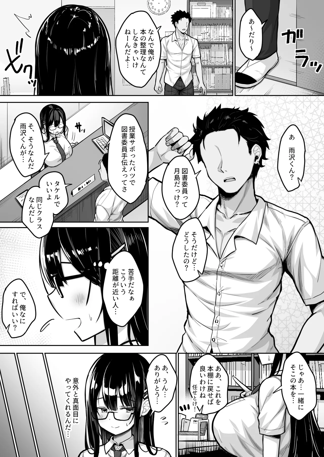 普段は真面目な図書委員ちゃん、エロ漫画通りのエッチをされてしまう - page3