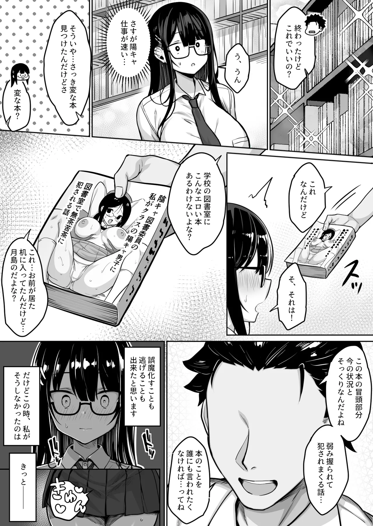 普段は真面目な図書委員ちゃん、エロ漫画通りのエッチをされてしまう - page4