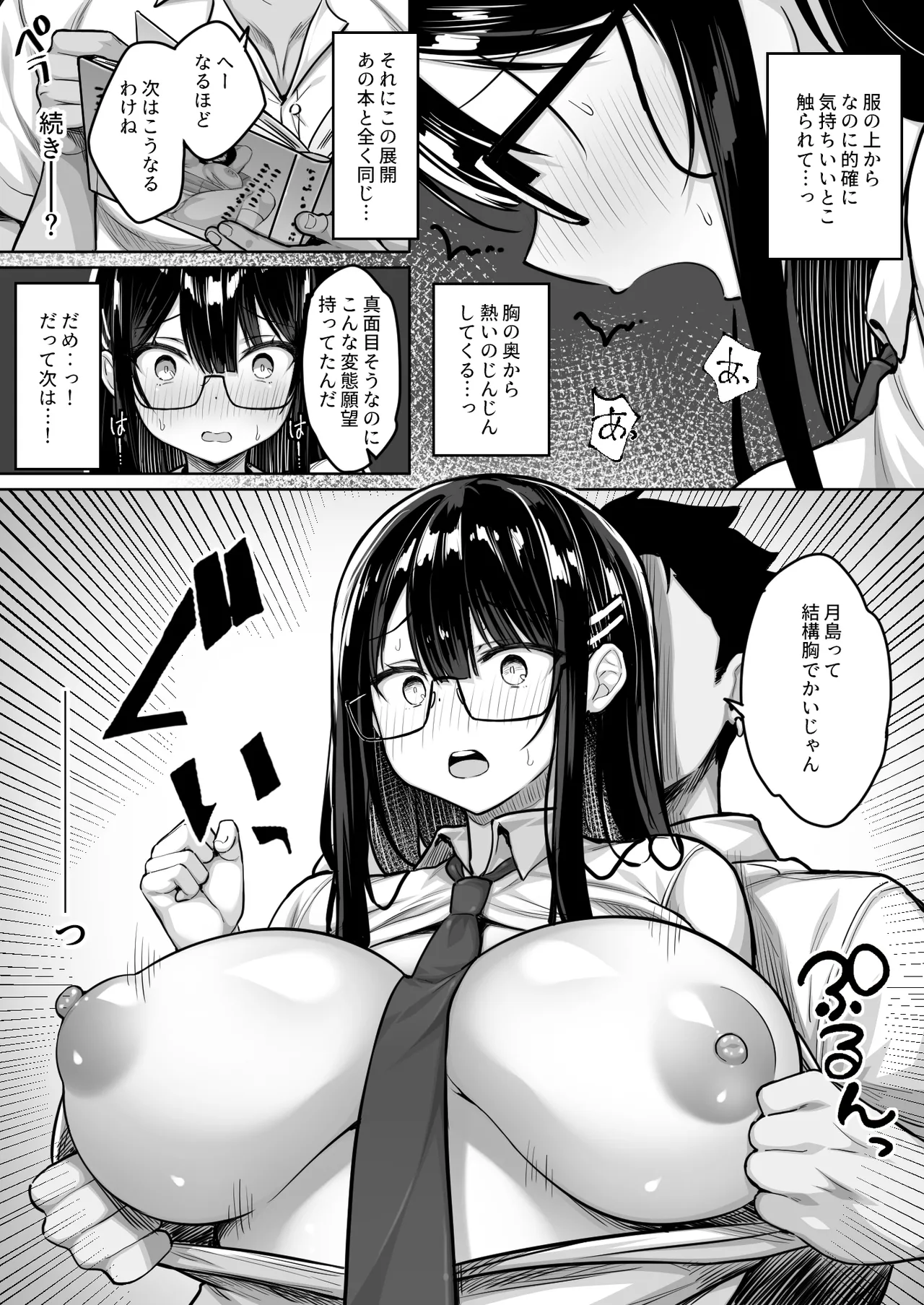 普段は真面目な図書委員ちゃん、エロ漫画通りのエッチをされてしまう - page6