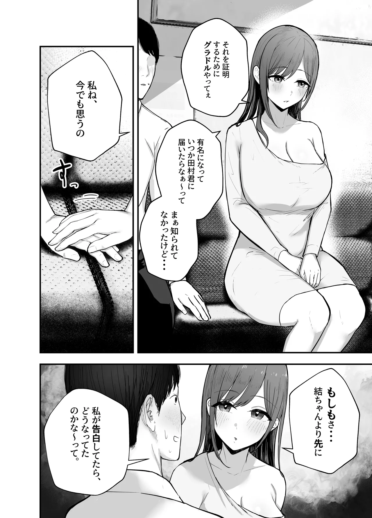 「お前がフった陰キャ女、今じゃフォロワー100万人超えの爆乳グラビアアイドルだぞ？w」 ―彼女のいる俺をむちむち爆乳ボディで誘惑してきて逆NTR― - page19