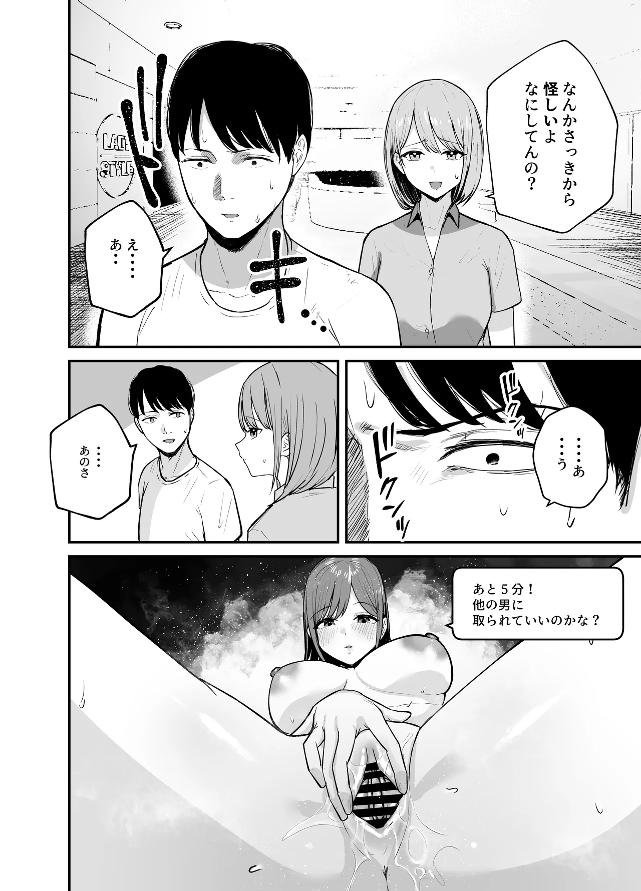 「お前がフった陰キャ女、今じゃフォロワー100万人超えの爆乳グラビアアイドルだぞ？w」 ―彼女のいる俺をむちむち爆乳ボディで誘惑してきて逆NTR― - page53