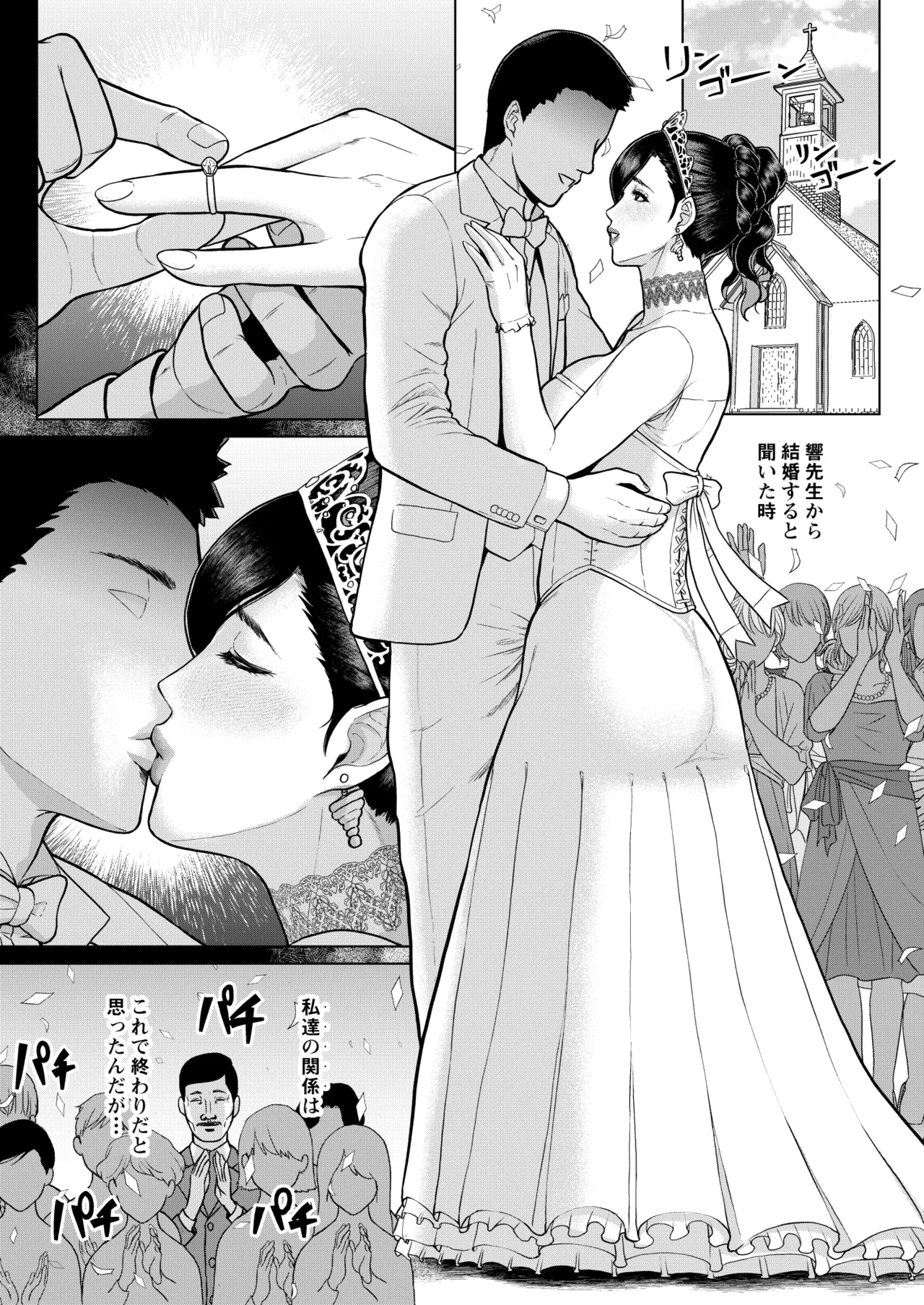 国語教師 間矢 響 第一話 - page20