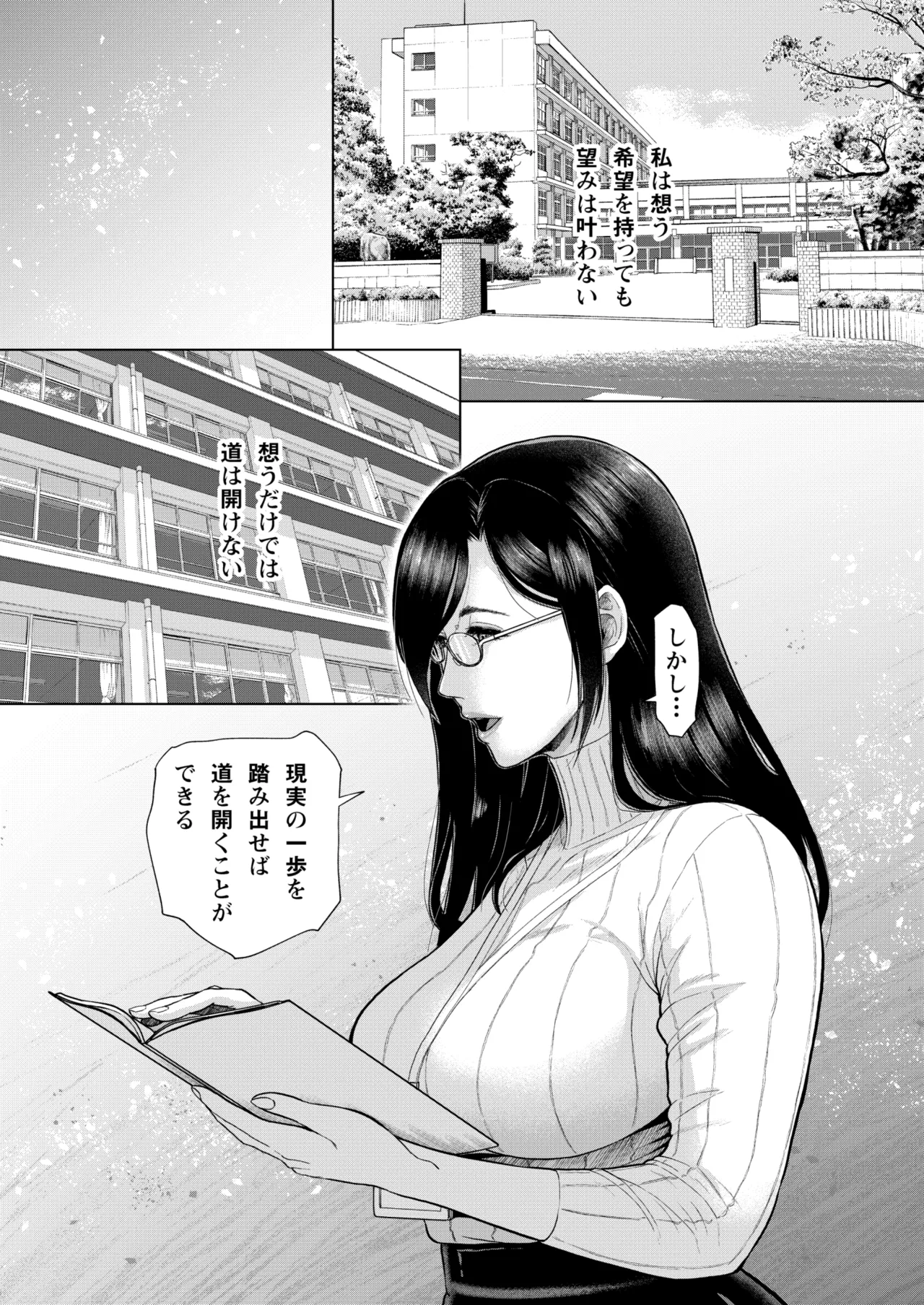 国語教師 間矢 響 第一話 - page3