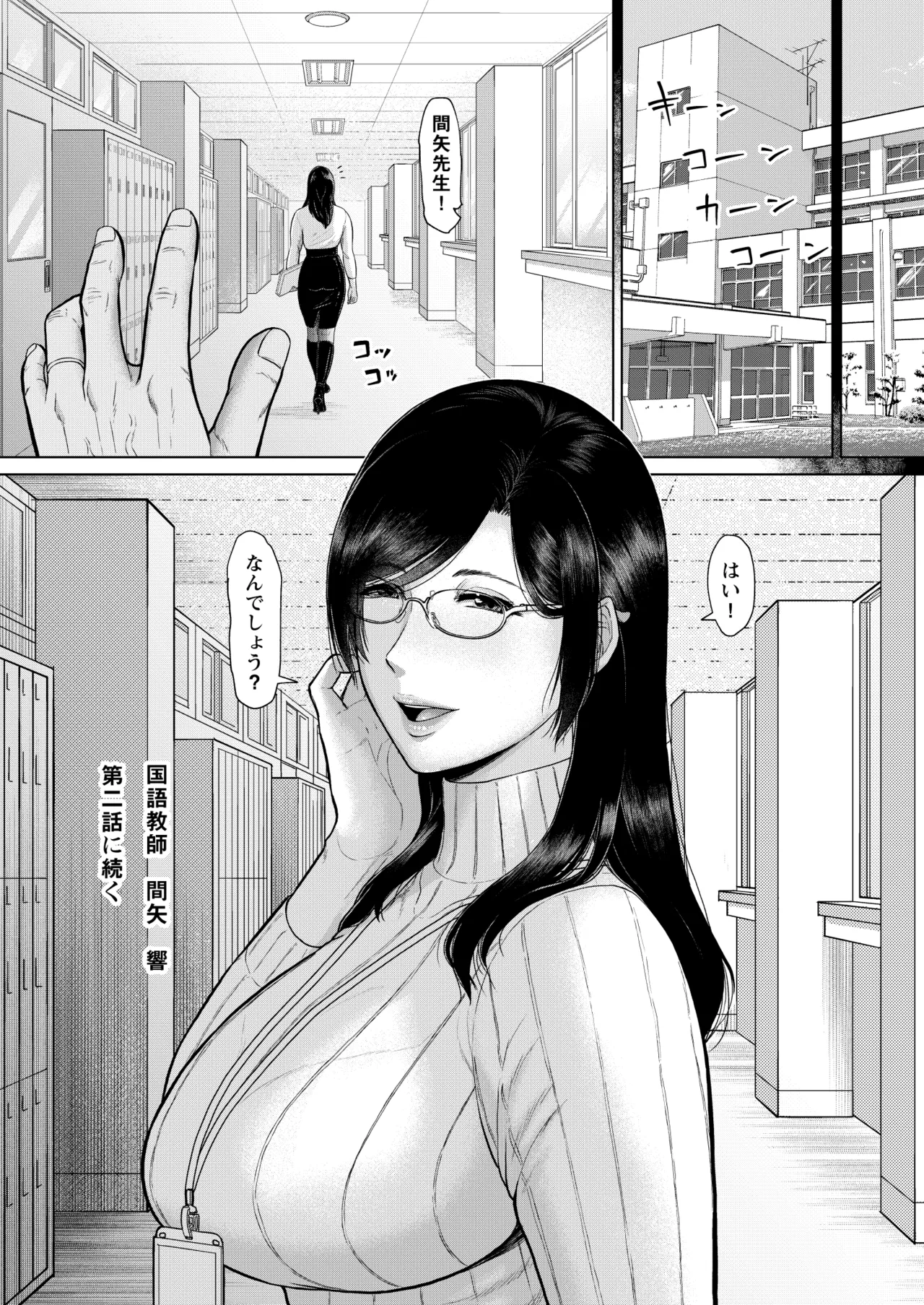 国語教師 間矢 響 第一話 - page35