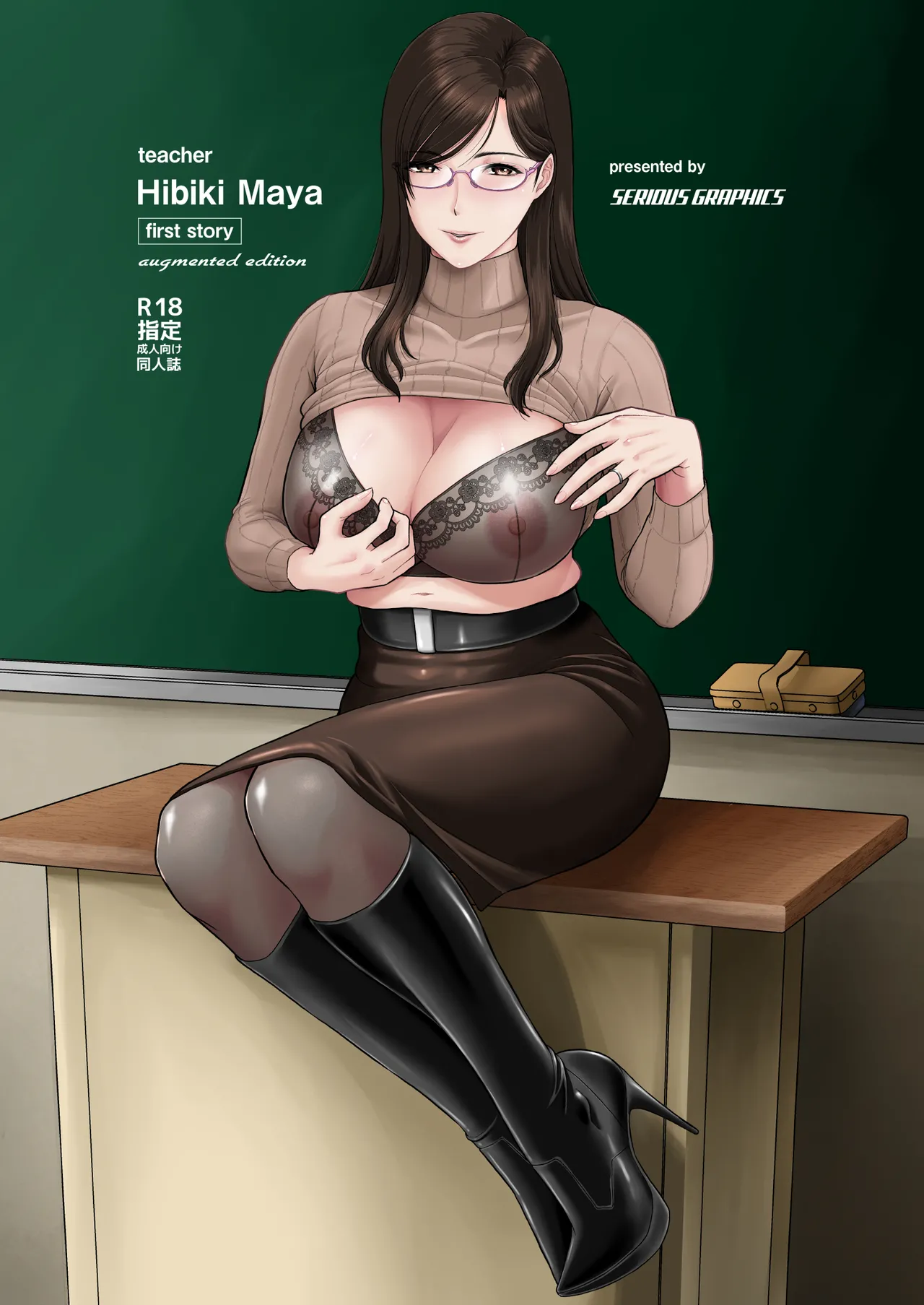 国語教師 間矢 響 第一話 - page40