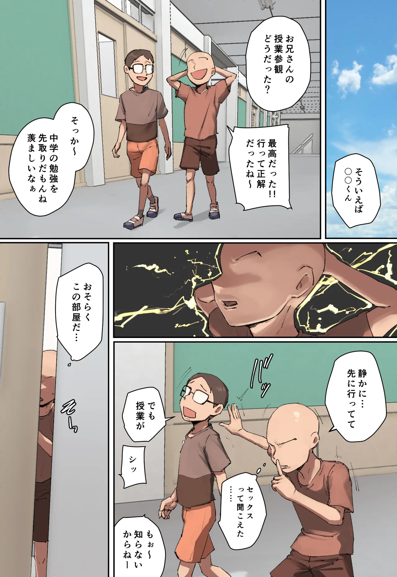 同級生の教育ママに一目惚れ！ - page2
