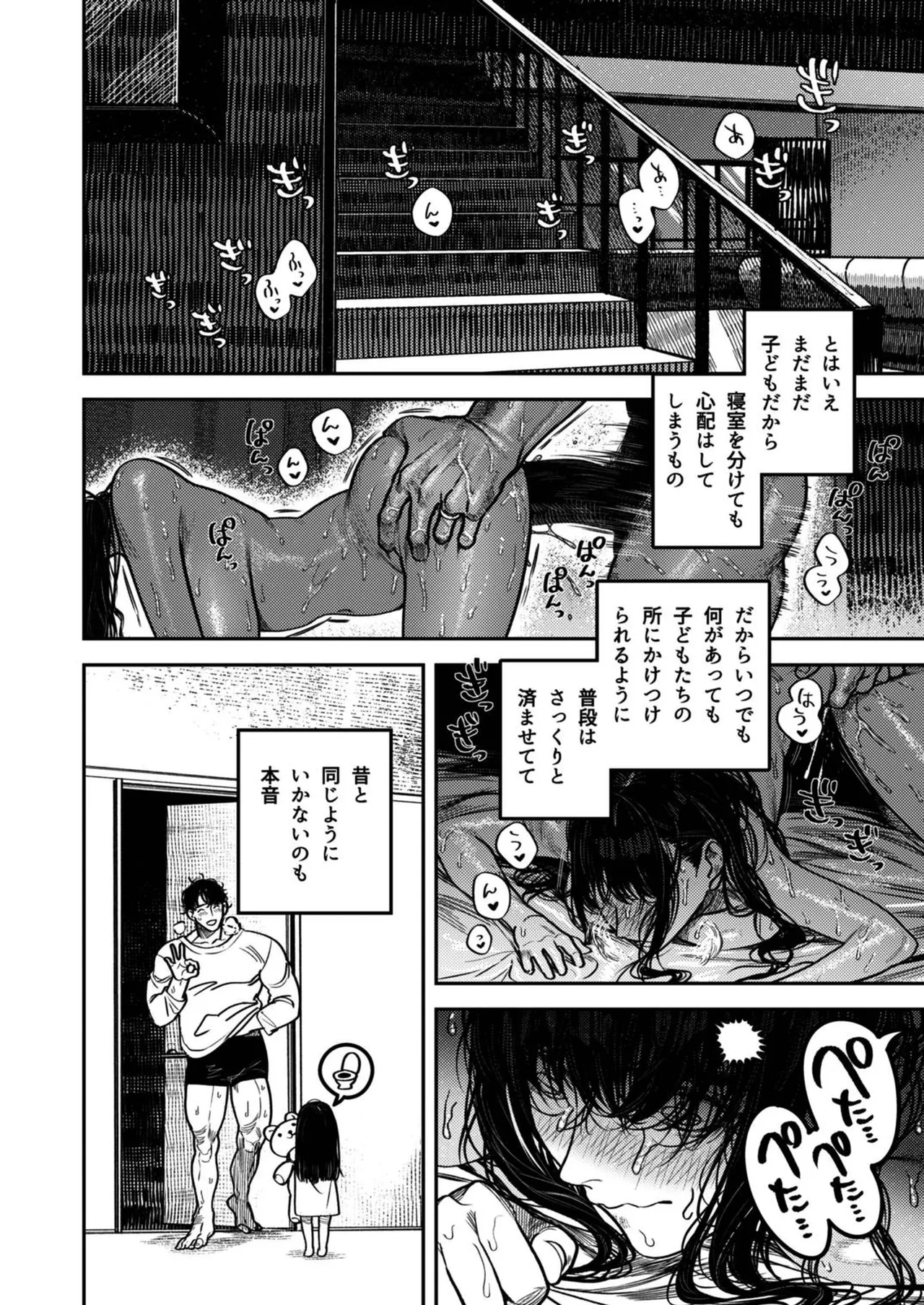 子煩悩で優しい夫、絶倫雄々野獣形態に戻る - page10