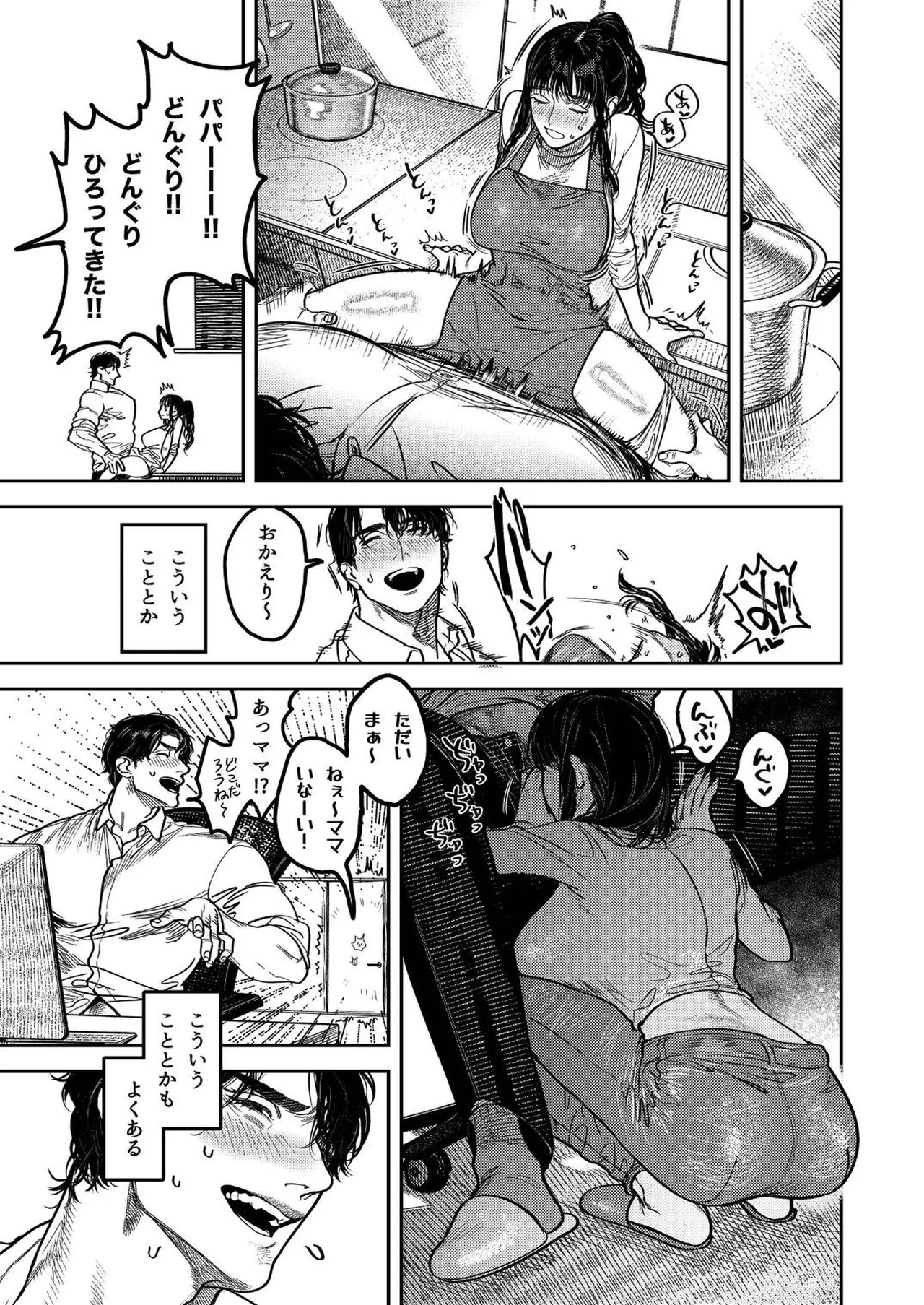 子煩悩で優しい夫、絶倫雄々野獣形態に戻る - page11