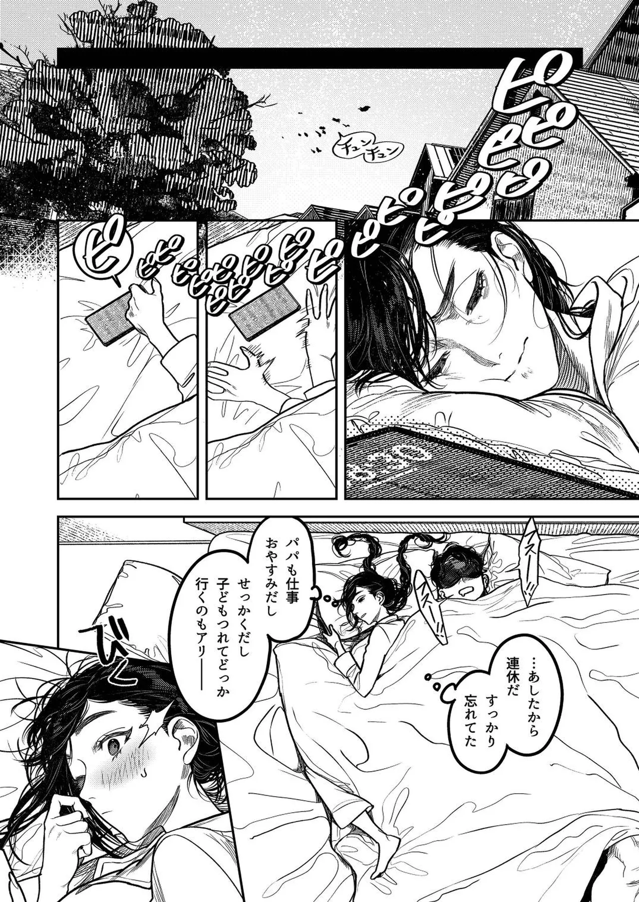 子煩悩で優しい夫、絶倫雄々野獣形態に戻る - page12