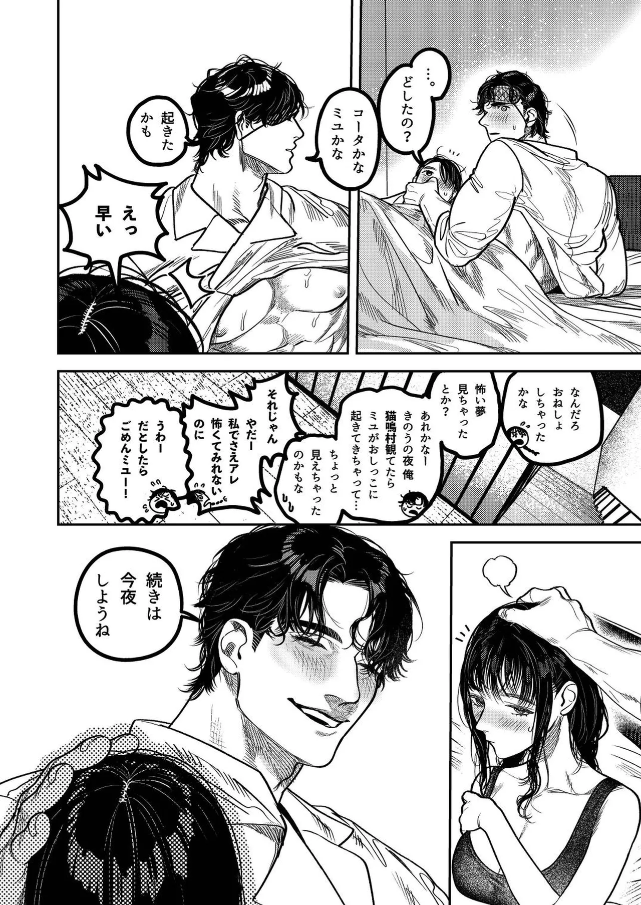 子煩悩で優しい夫、絶倫雄々野獣形態に戻る - page22