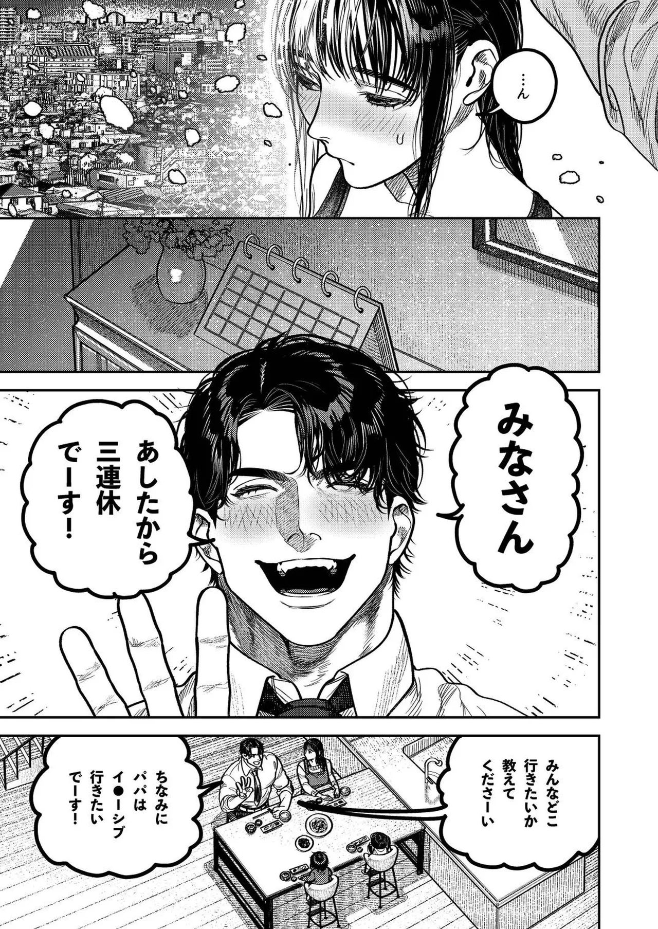子煩悩で優しい夫、絶倫雄々野獣形態に戻る - page23