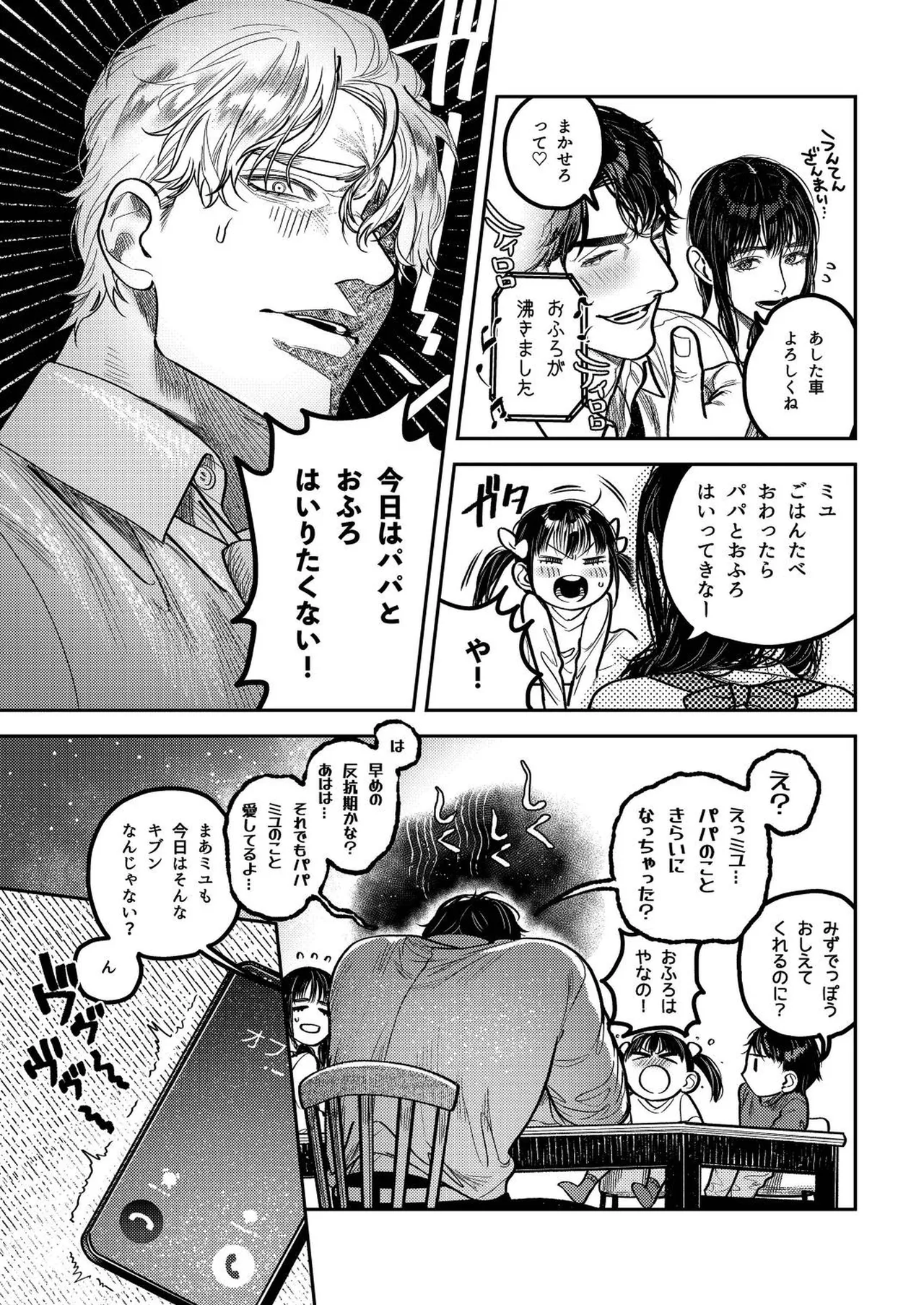 子煩悩で優しい夫、絶倫雄々野獣形態に戻る - page25