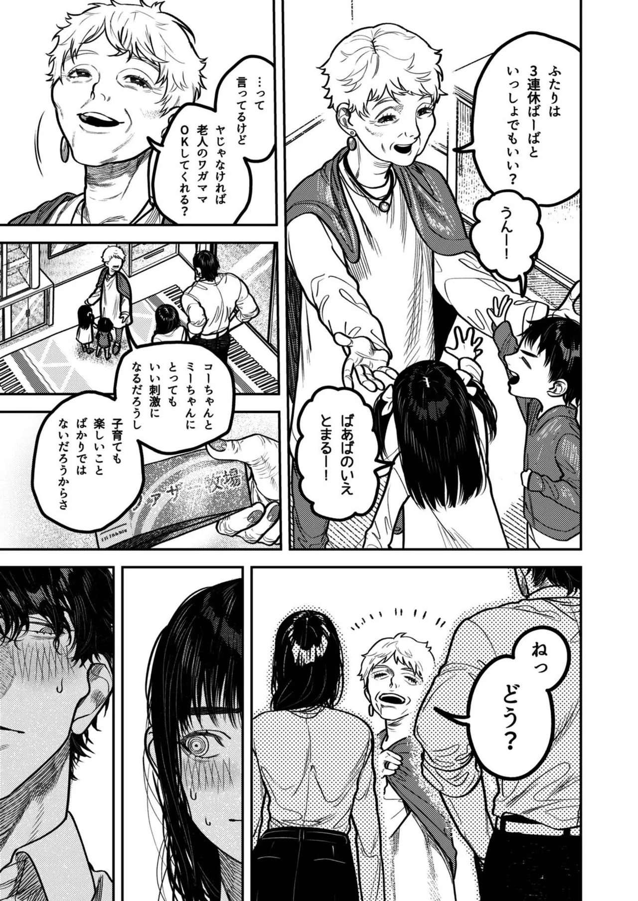 子煩悩で優しい夫、絶倫雄々野獣形態に戻る - page27