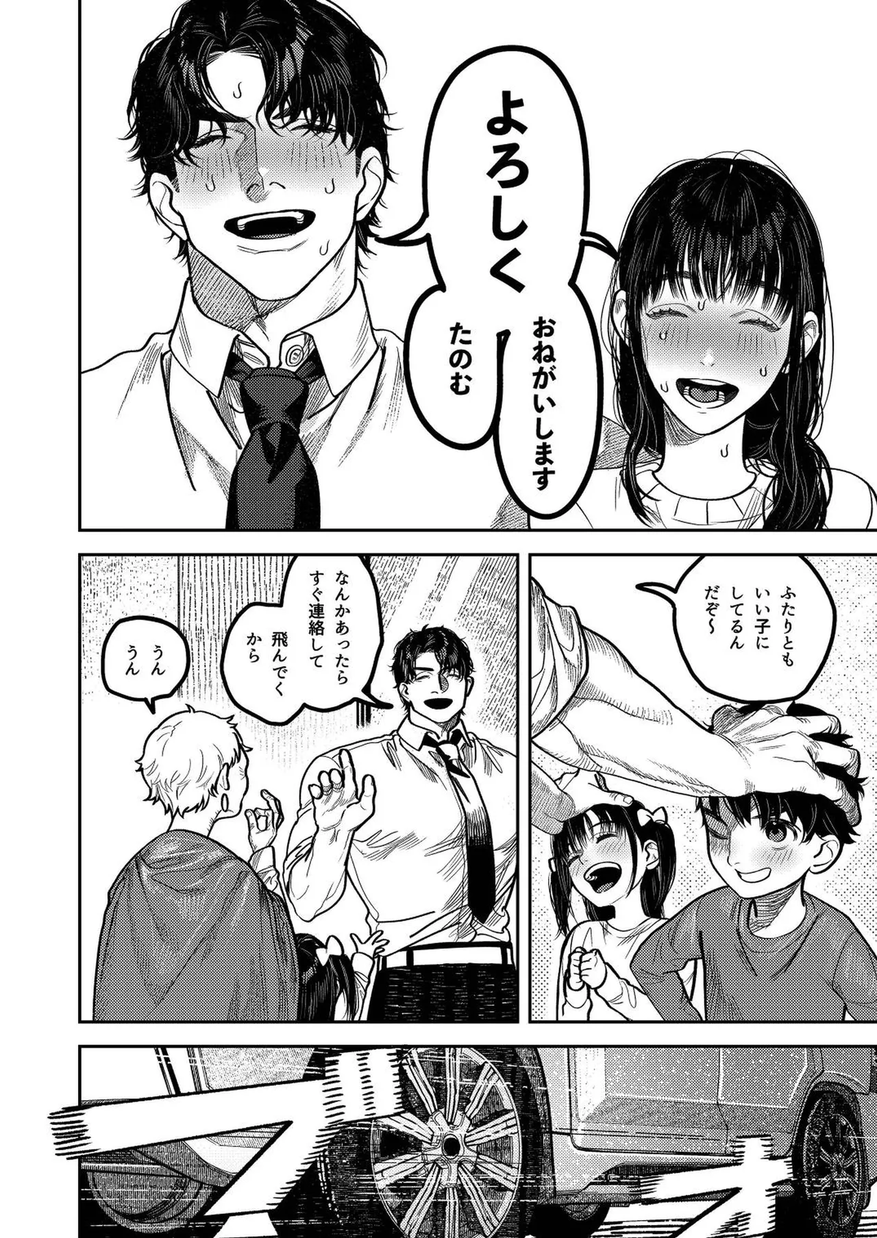 子煩悩で優しい夫、絶倫雄々野獣形態に戻る - page28