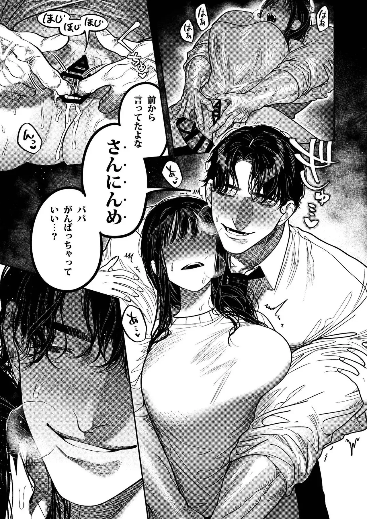 子煩悩で優しい夫、絶倫雄々野獣形態に戻る - page37