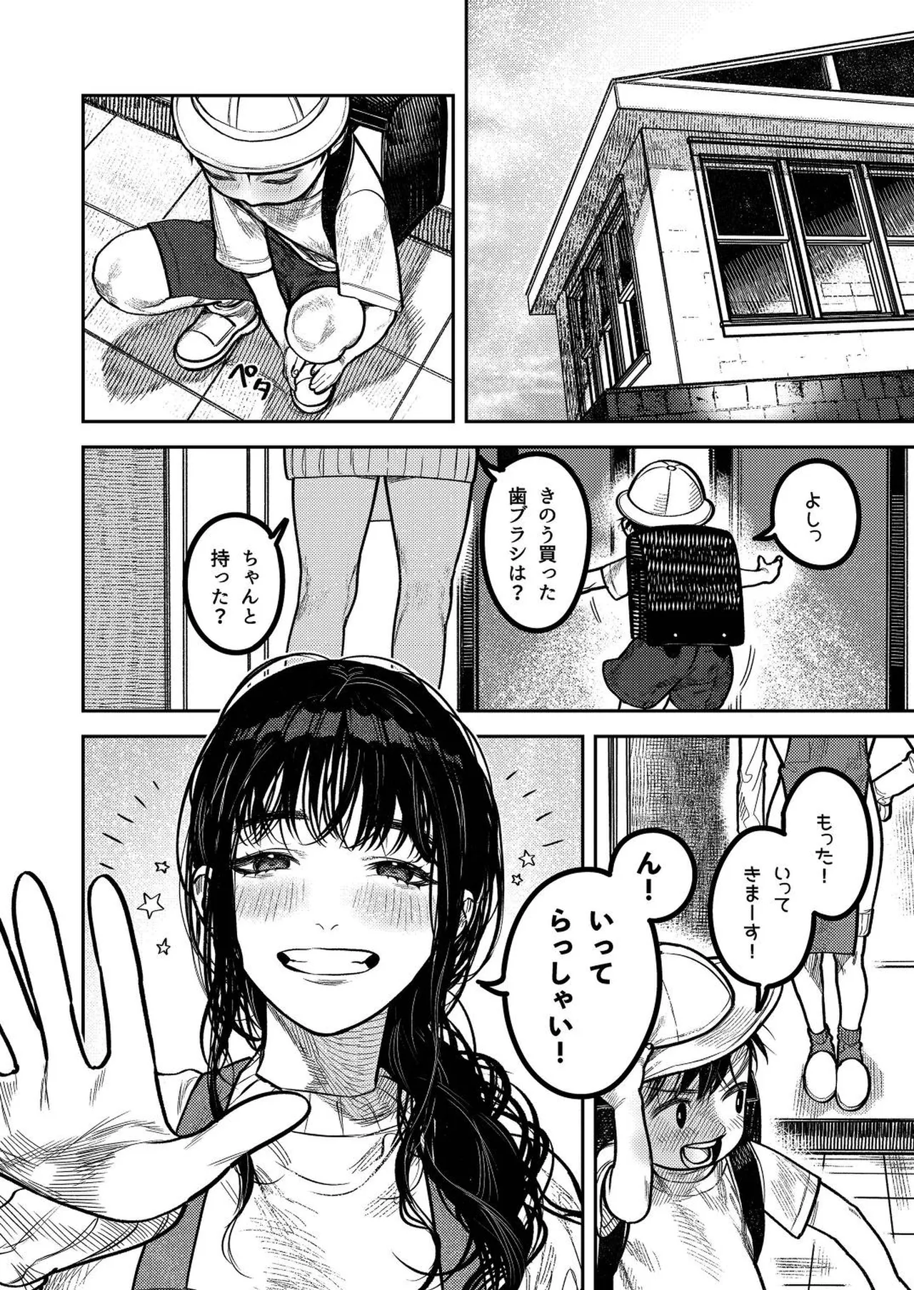 子煩悩で優しい夫、絶倫雄々野獣形態に戻る - page4
