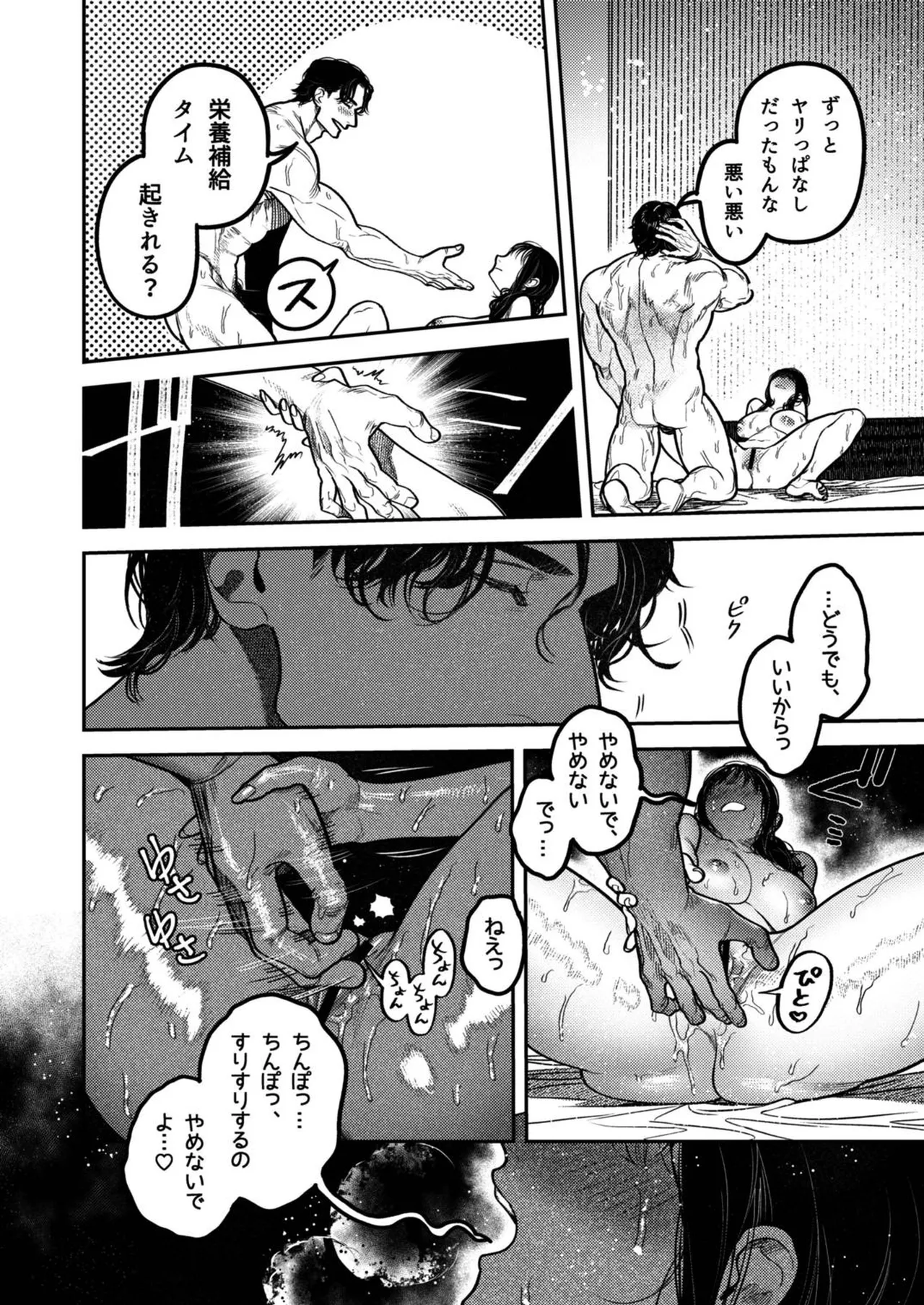 子煩悩で優しい夫、絶倫雄々野獣形態に戻る - page42